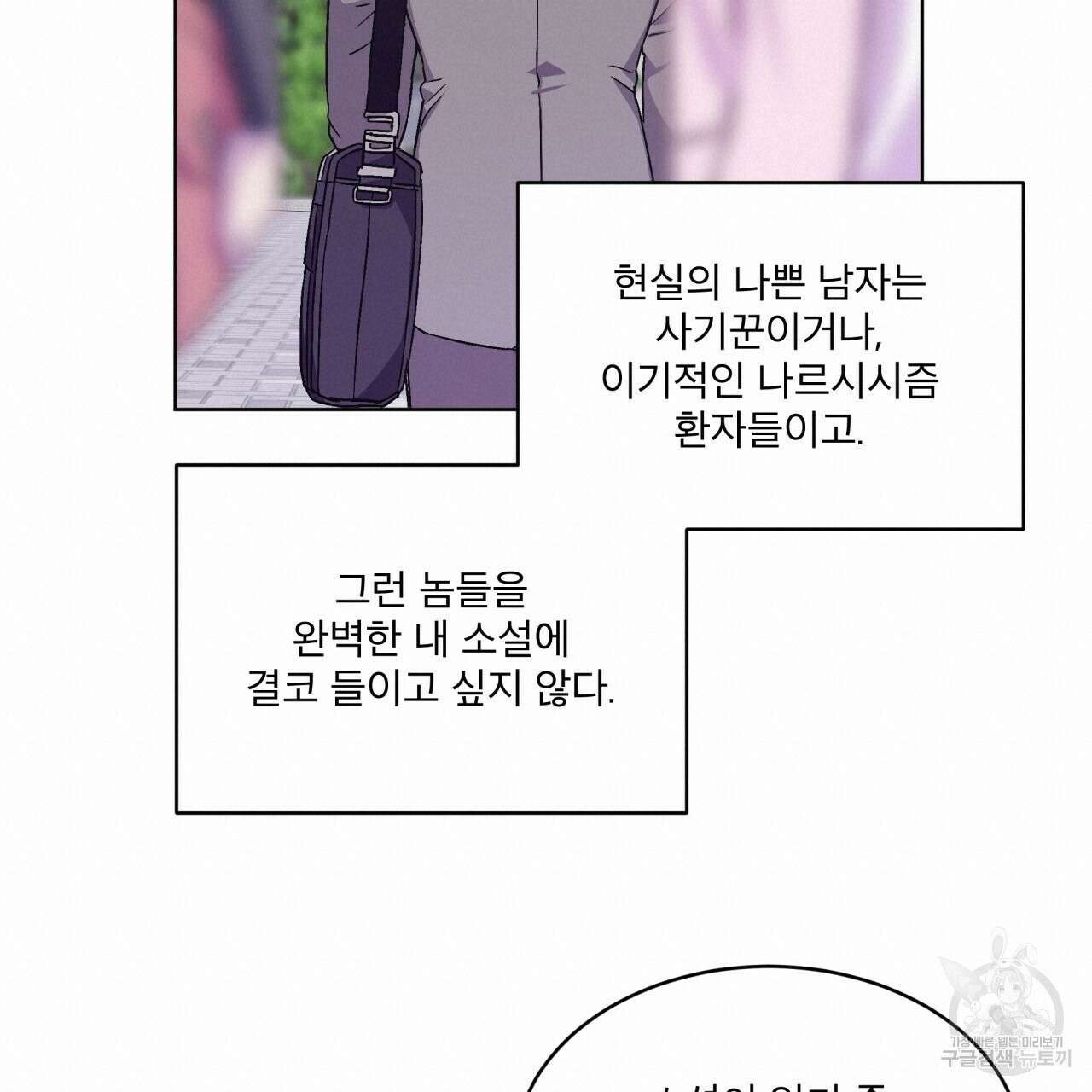 완벽한(The Perfect) 2화 72