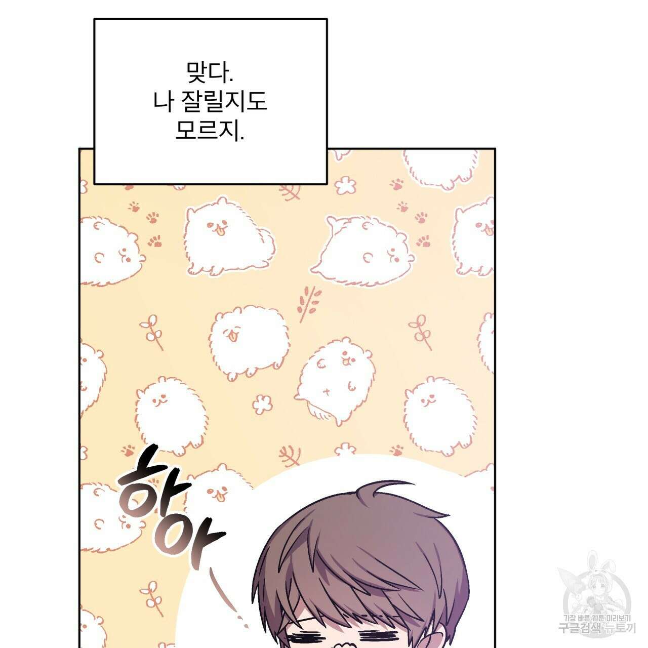 완벽한(The Perfect) 2화 74