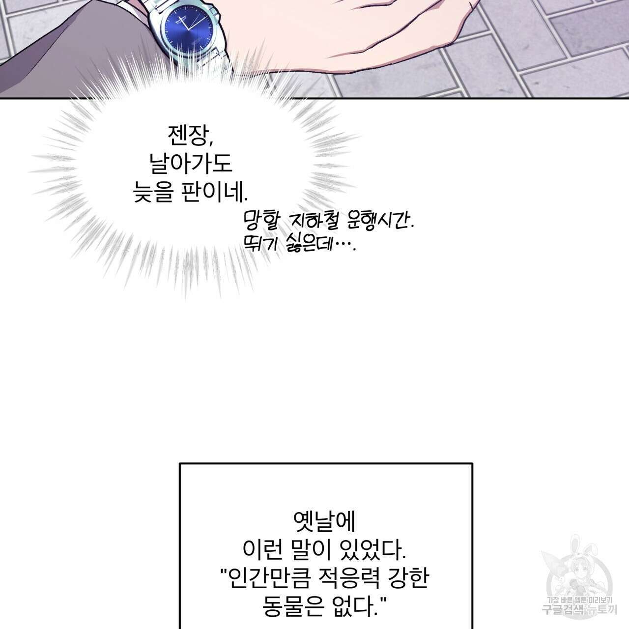 완벽한(The Perfect) 2화 76