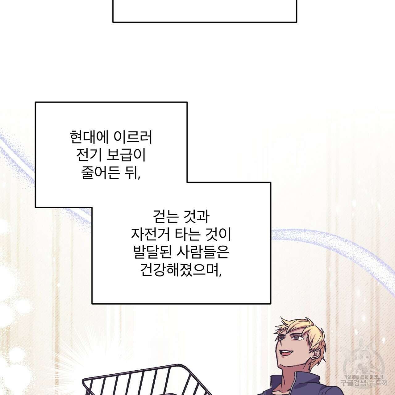 완벽한(The Perfect) 2화 77