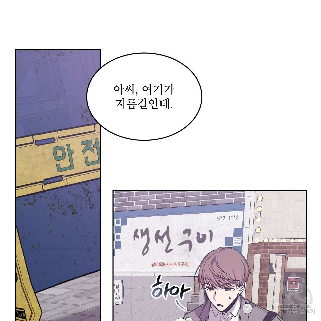 완벽한(The Perfect) 2화 84
