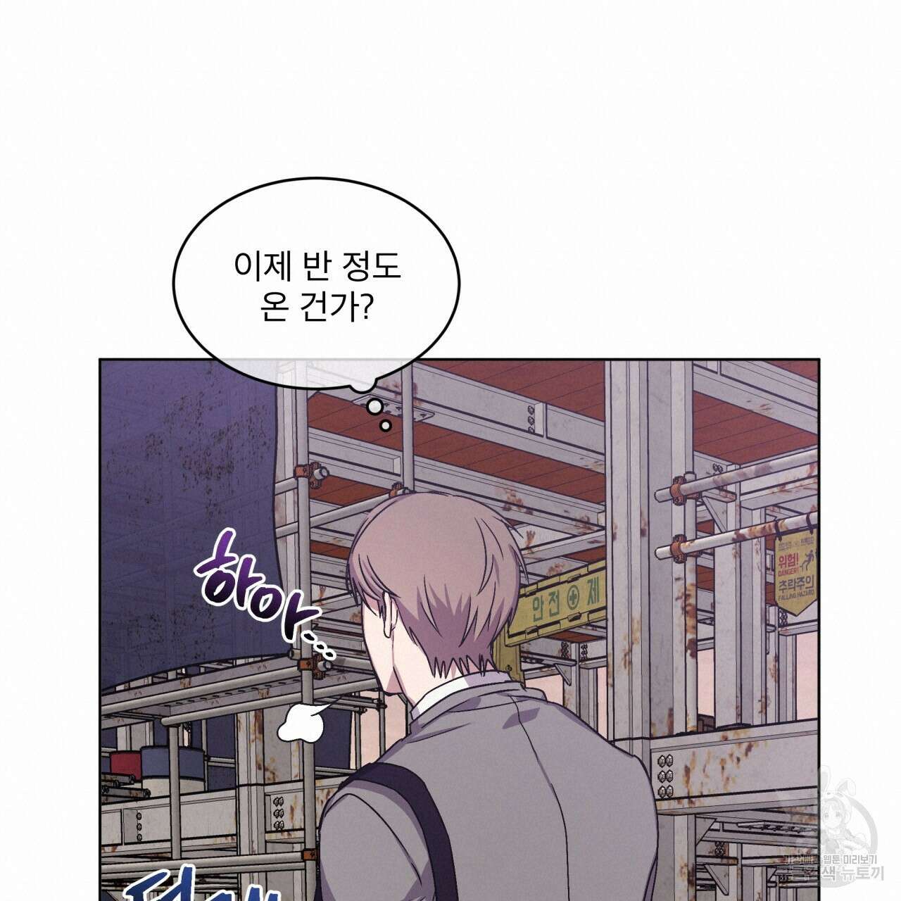 완벽한(The Perfect) 2화 90