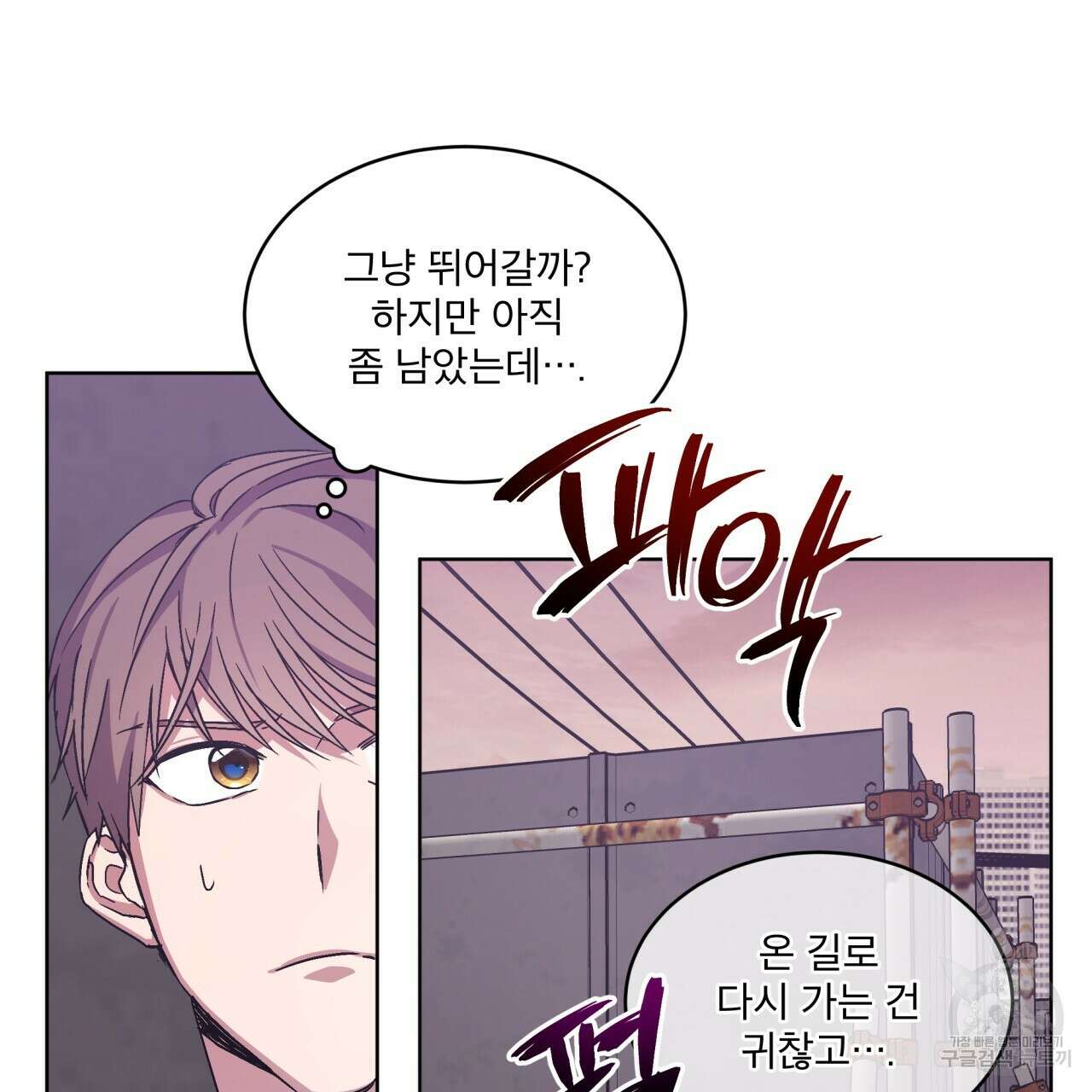 완벽한(The Perfect) 2화 95