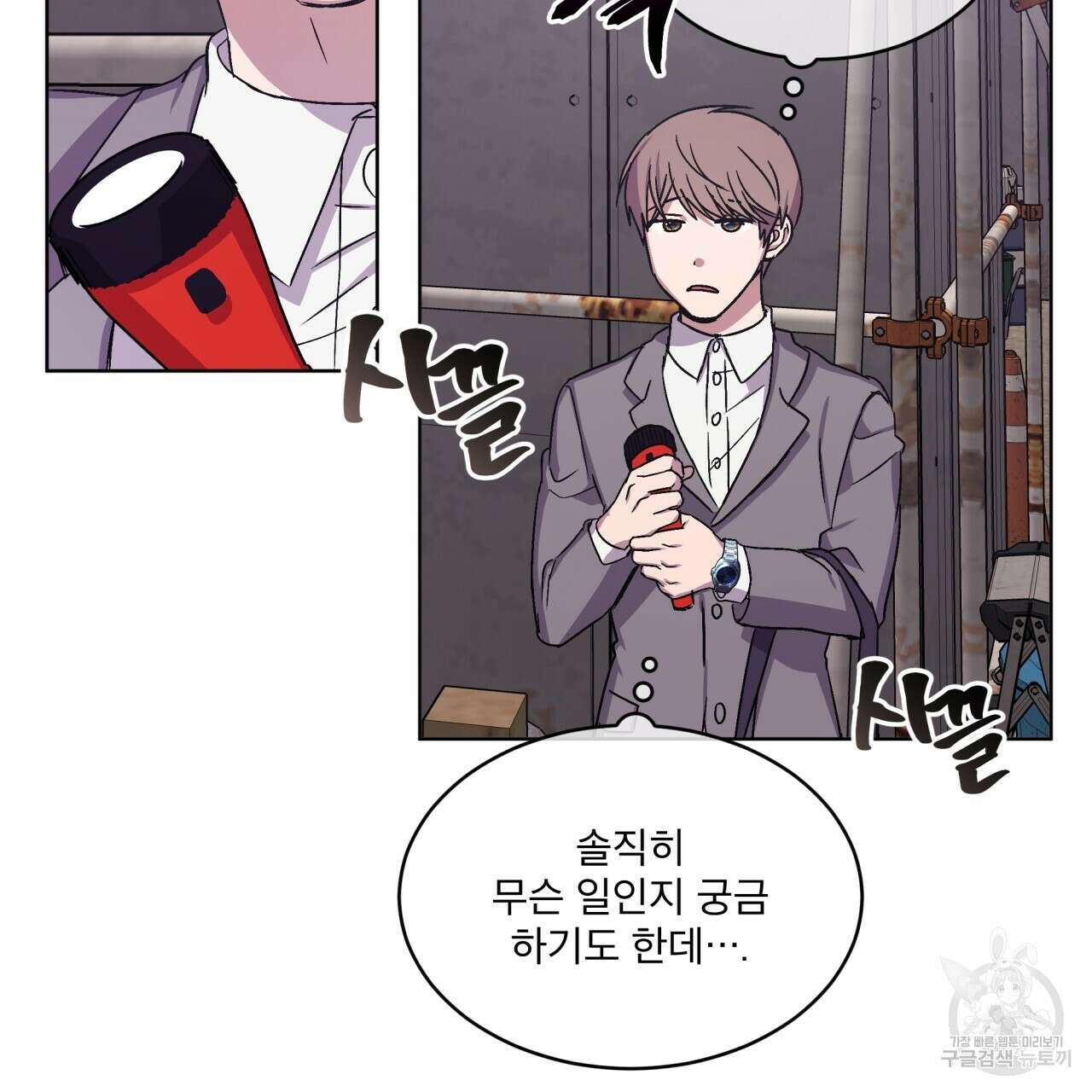 완벽한(The Perfect) 2화 96