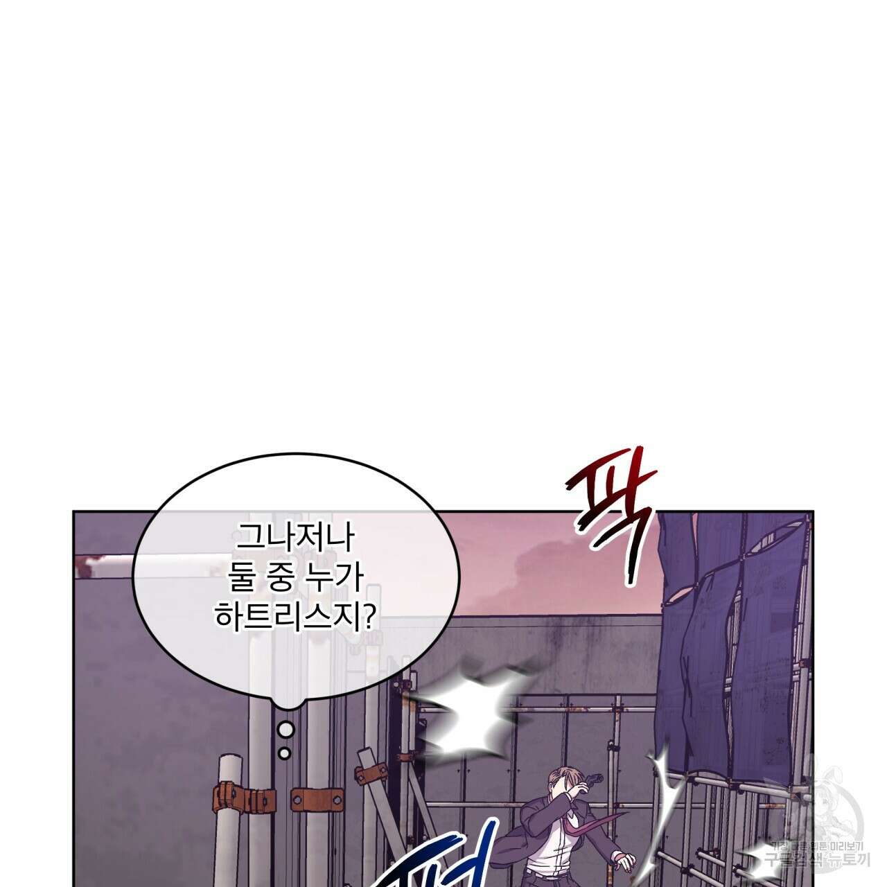 완벽한(The Perfect) 2화 97