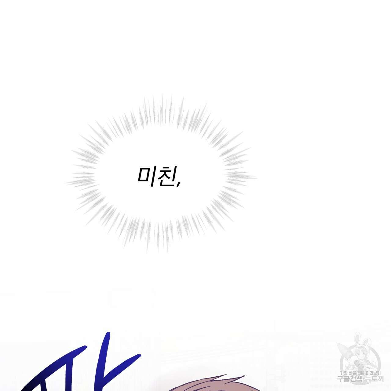 완벽한(The Perfect) 2화 100
