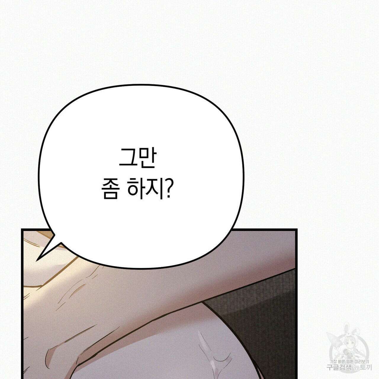 메리 온더락 러브 온더락 1화 6