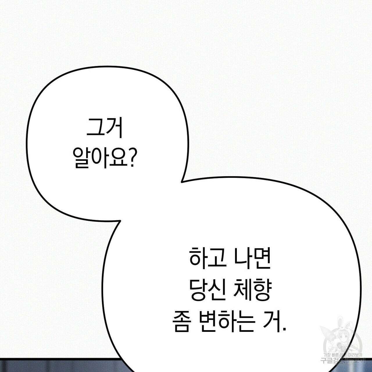 메리 온더락 러브 온더락 1화 8