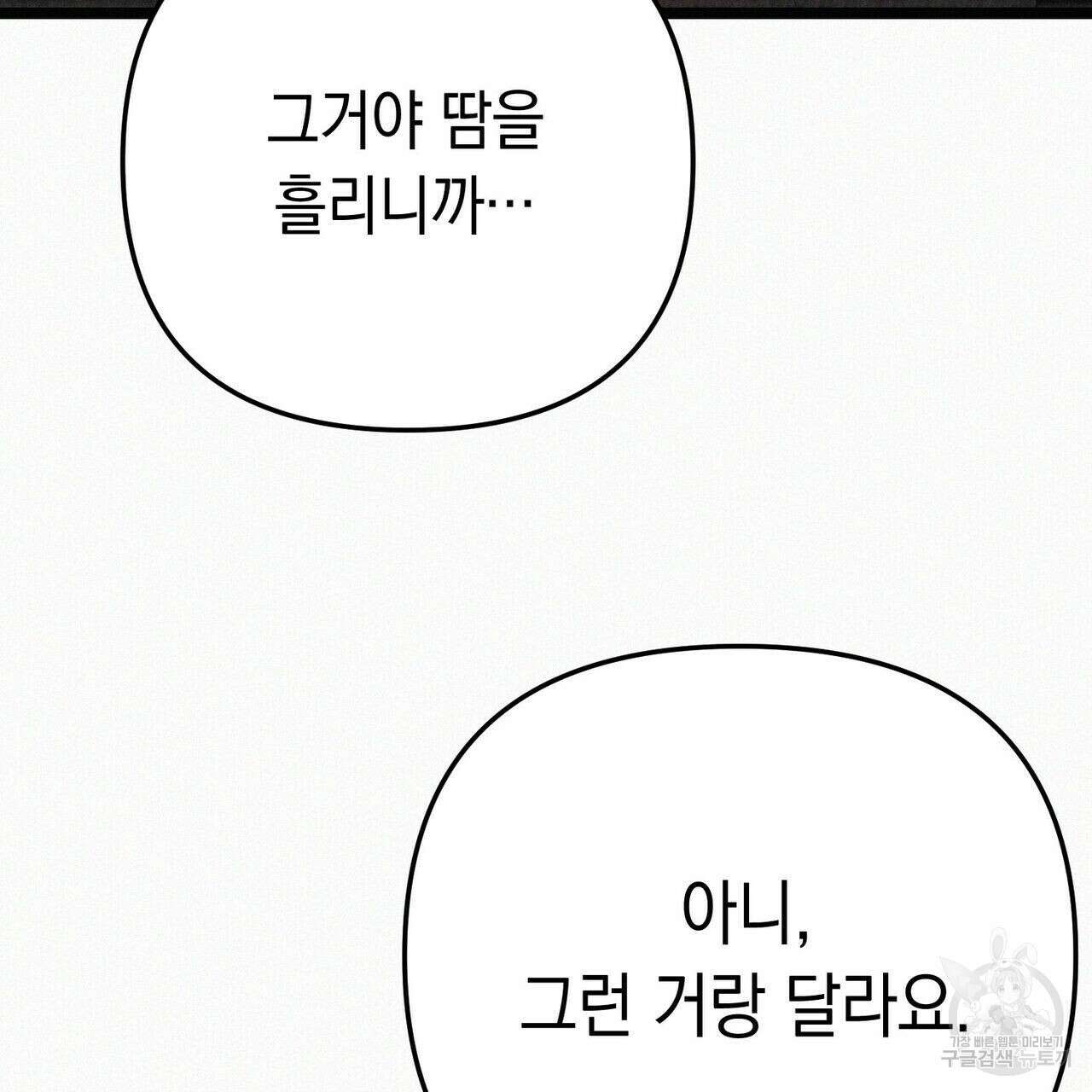 메리 온더락 러브 온더락 1화 10