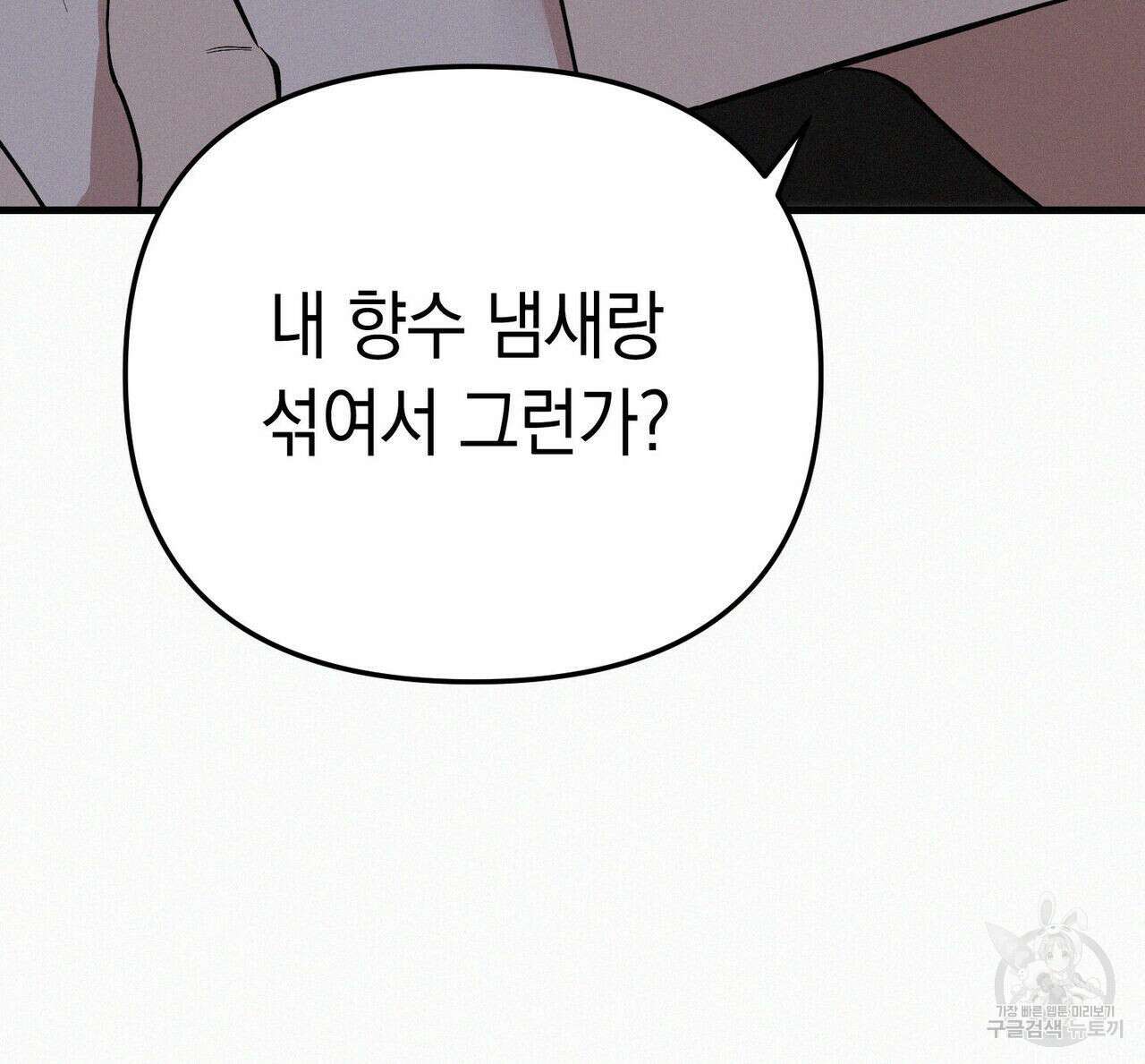 메리 온더락 러브 온더락 1화 12