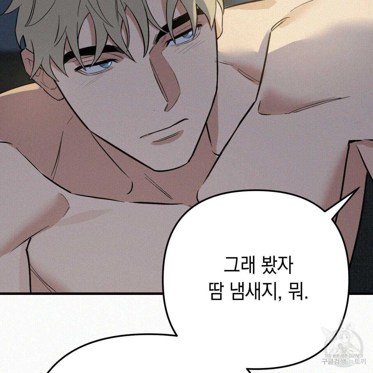 메리 온더락 러브 온더락 1화 14