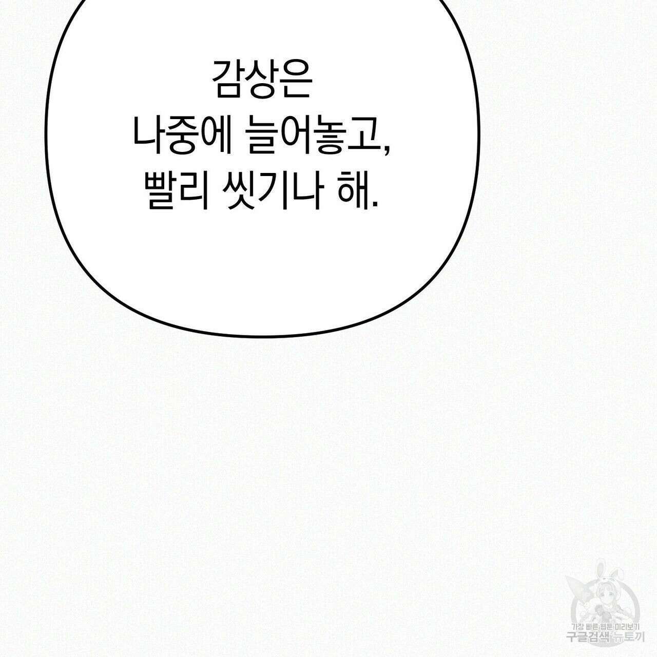 메리 온더락 러브 온더락 1화 15