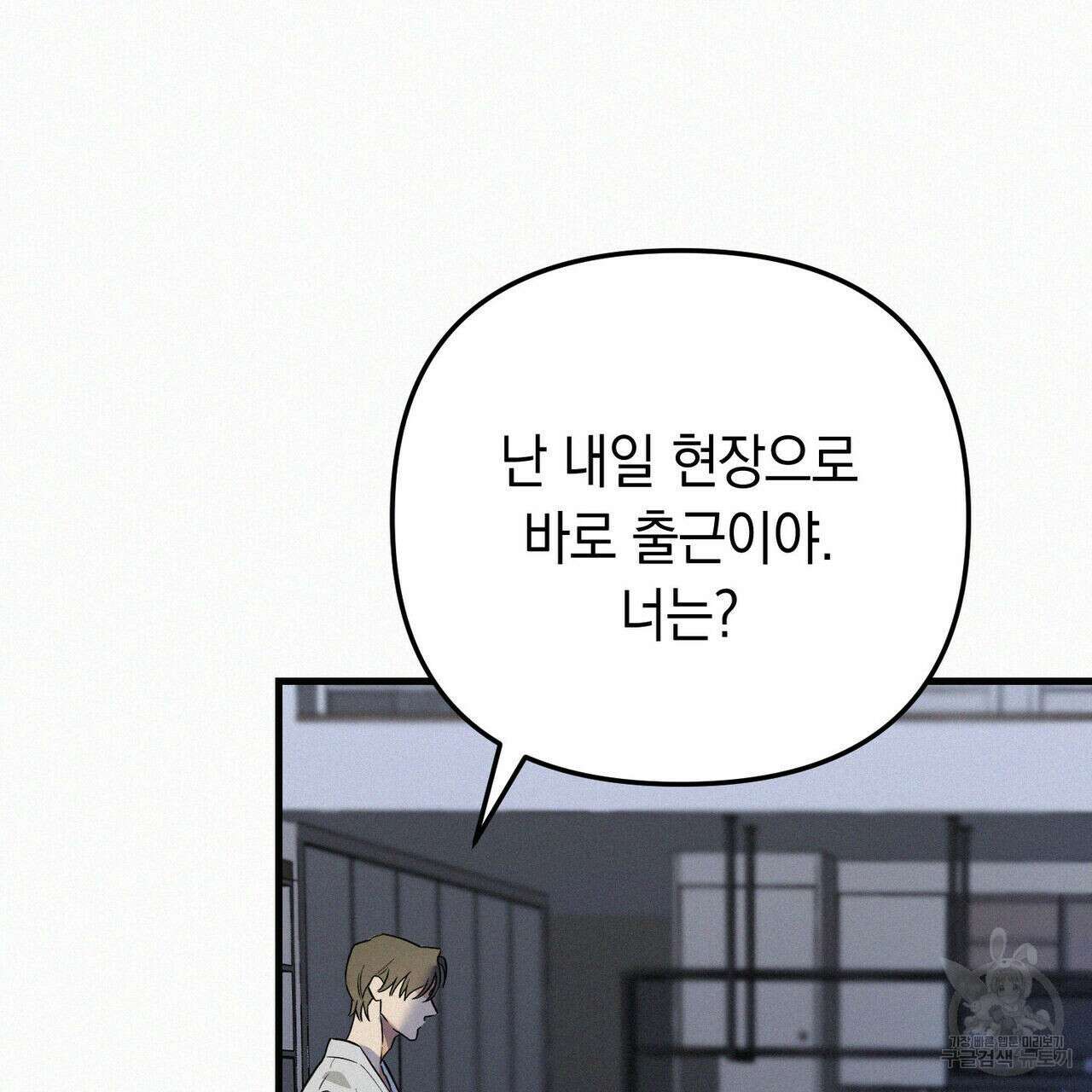 메리 온더락 러브 온더락 1화 16