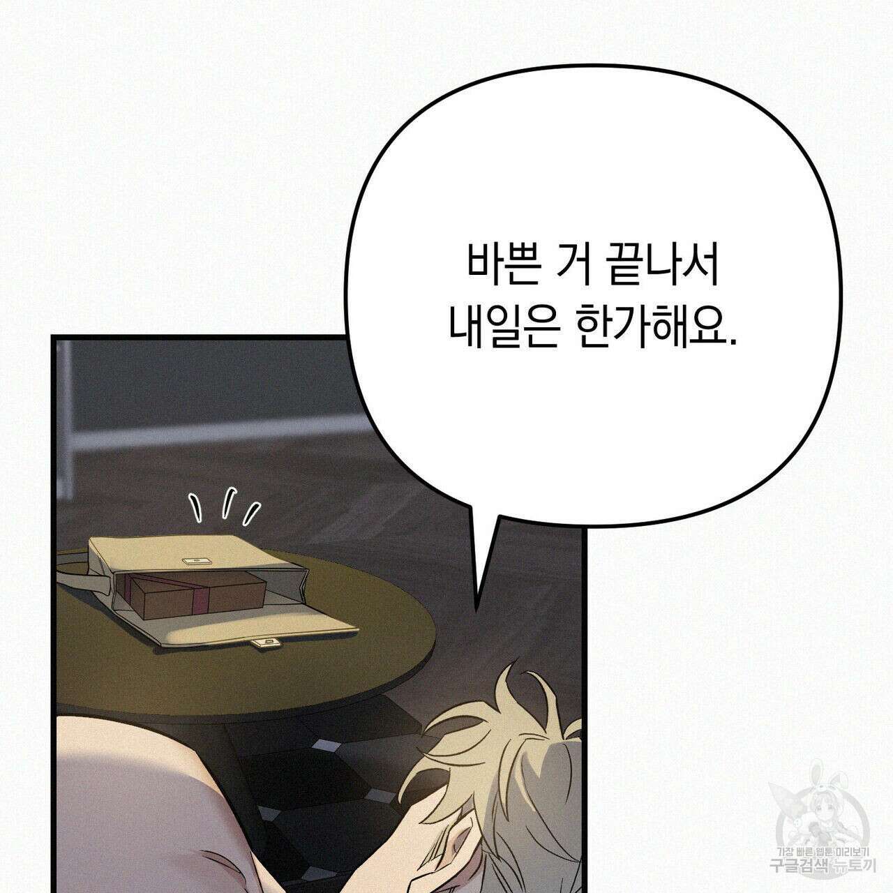 메리 온더락 러브 온더락 1화 18