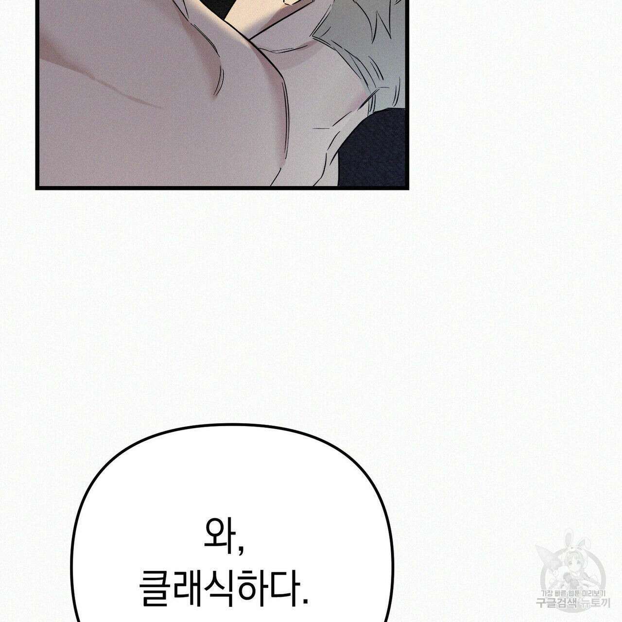 메리 온더락 러브 온더락 1화 19
