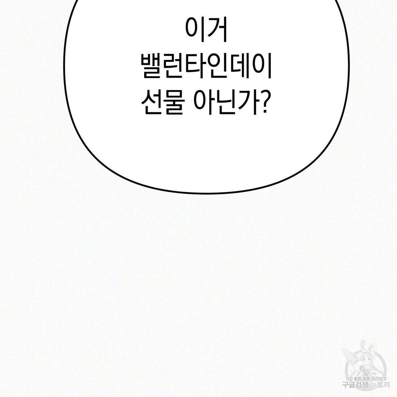 메리 온더락 러브 온더락 1화 23