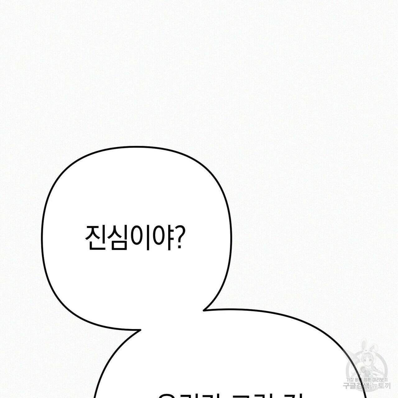 메리 온더락 러브 온더락 1화 25
