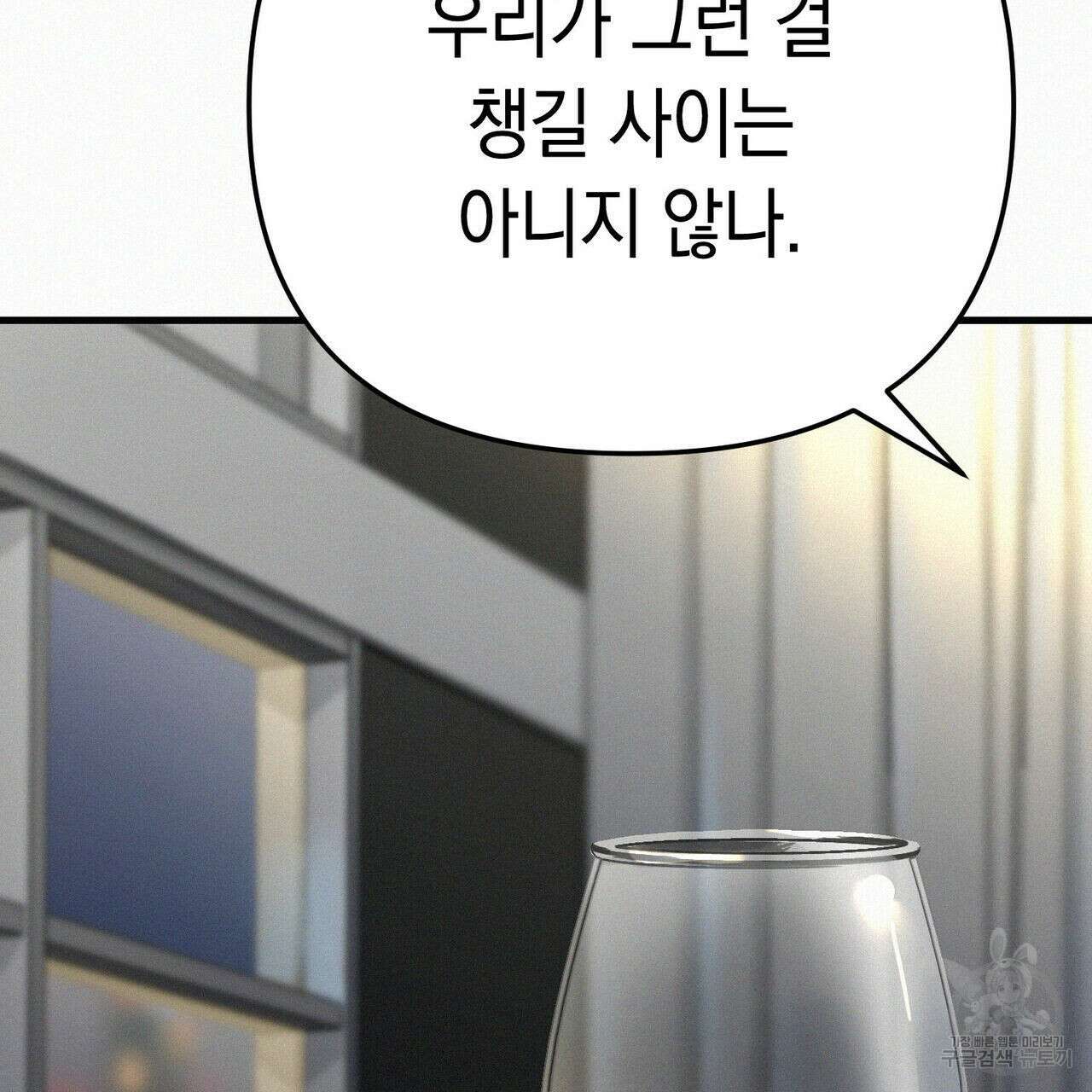 메리 온더락 러브 온더락 1화 26
