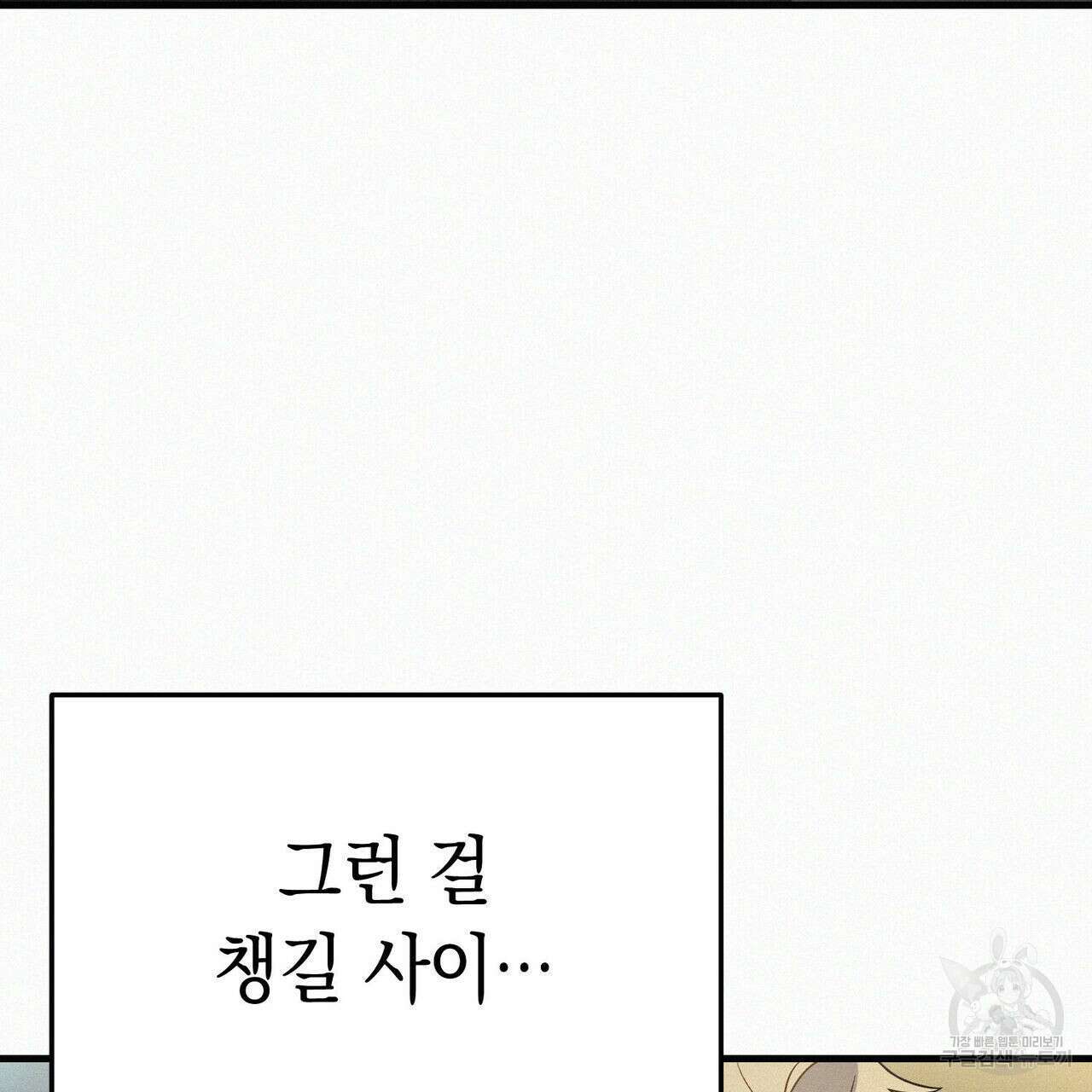 메리 온더락 러브 온더락 1화 28