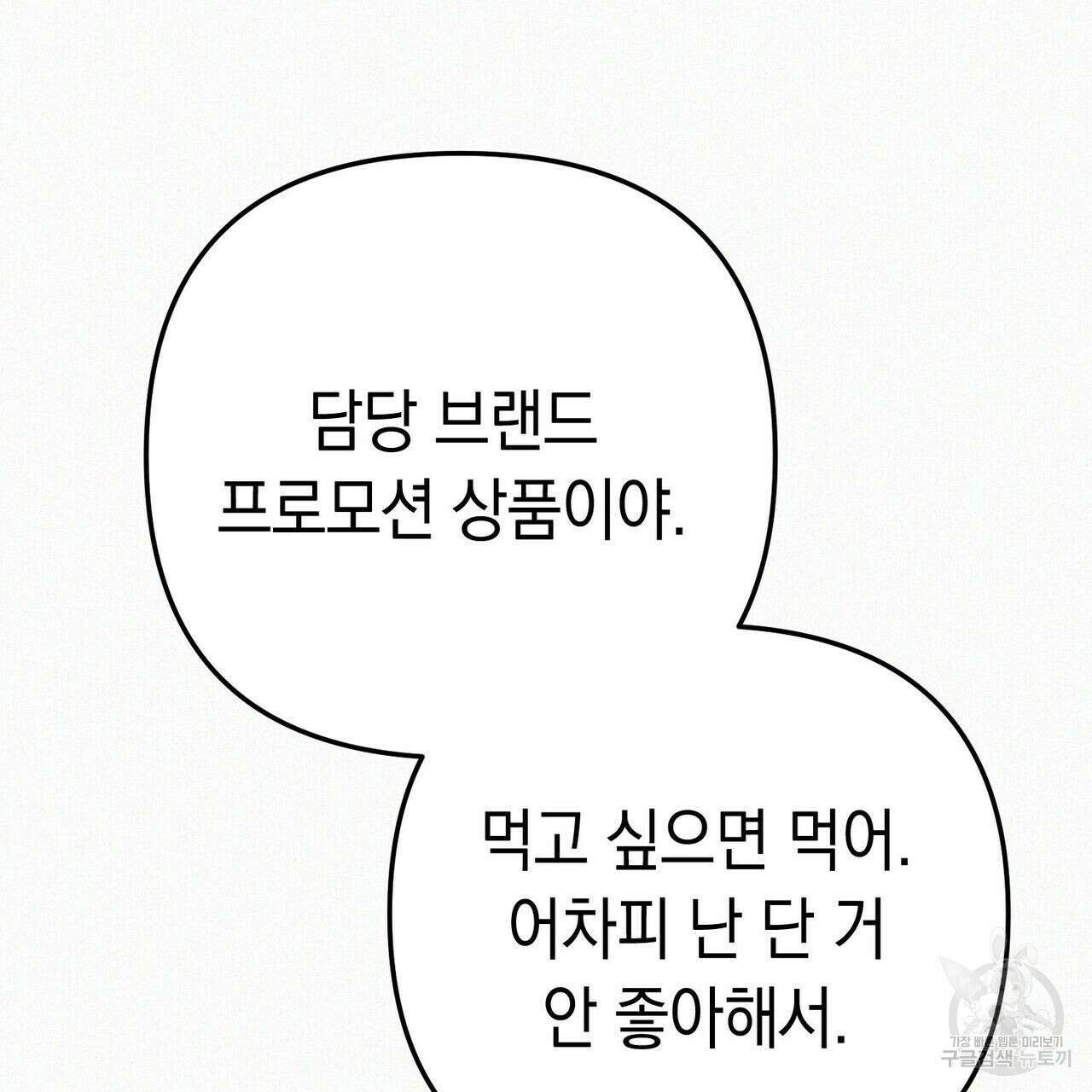 메리 온더락 러브 온더락 1화 30