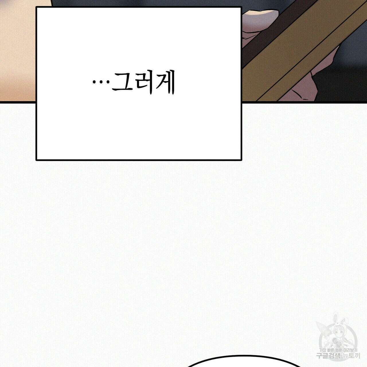 메리 온더락 러브 온더락 1화 32