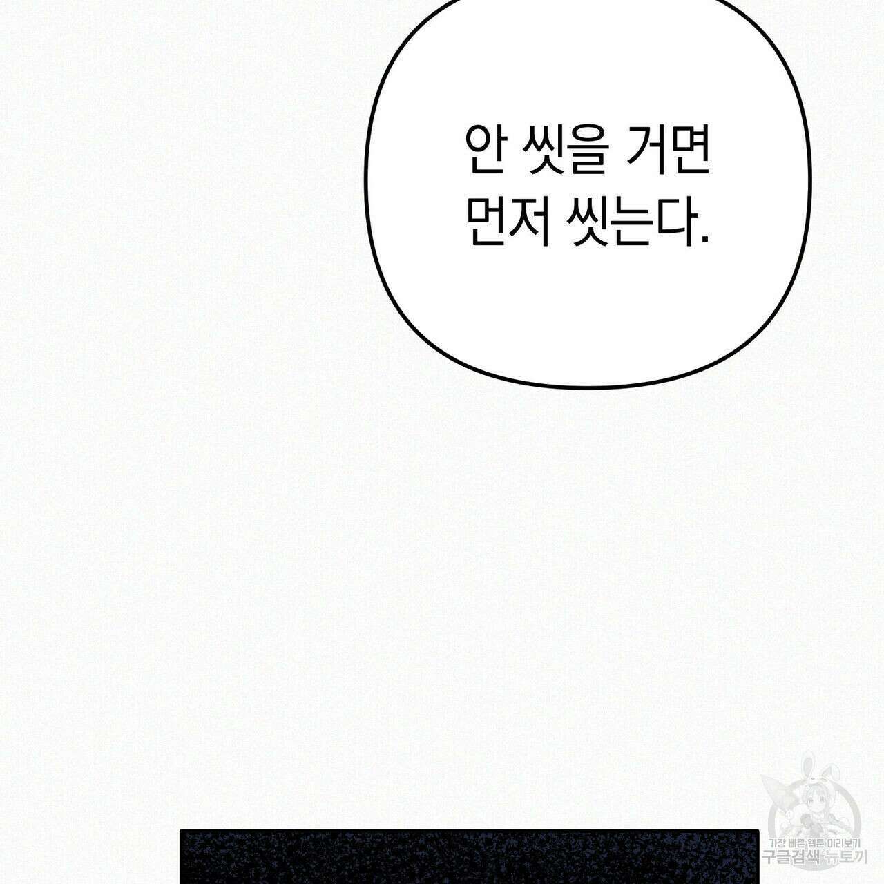 메리 온더락 러브 온더락 1화 33