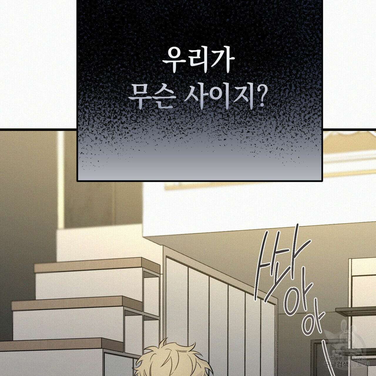 메리 온더락 러브 온더락 1화 34
