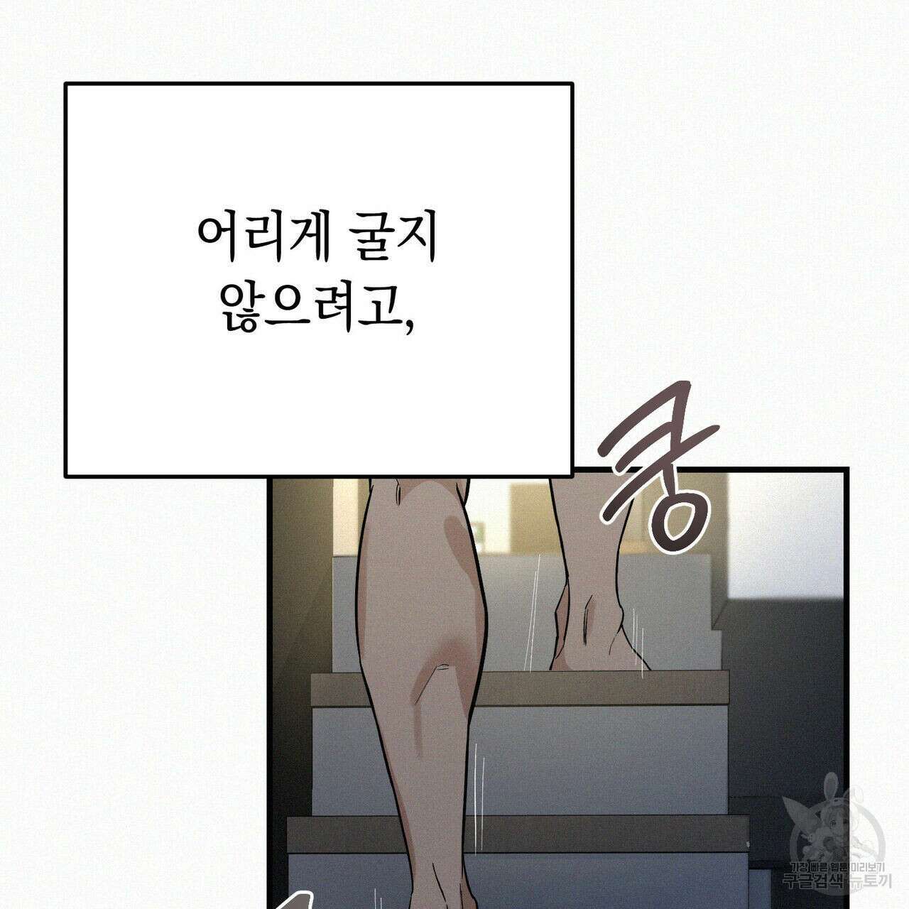 메리 온더락 러브 온더락 1화 42