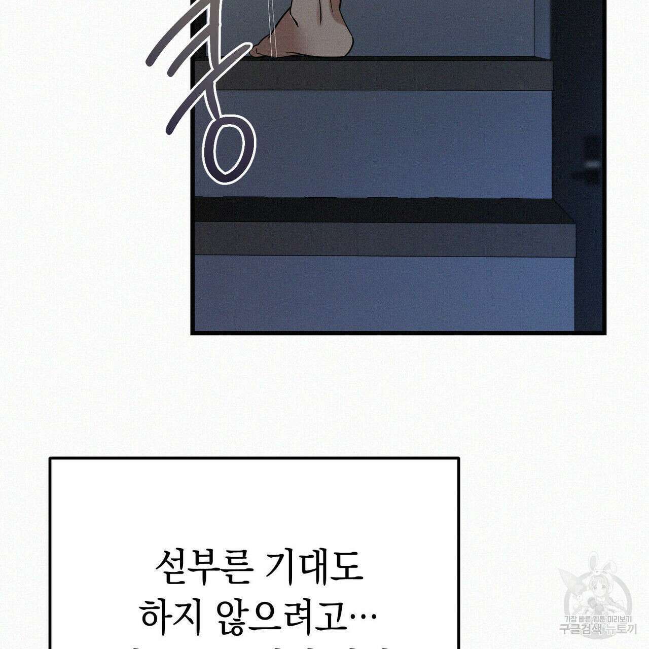 메리 온더락 러브 온더락 1화 43