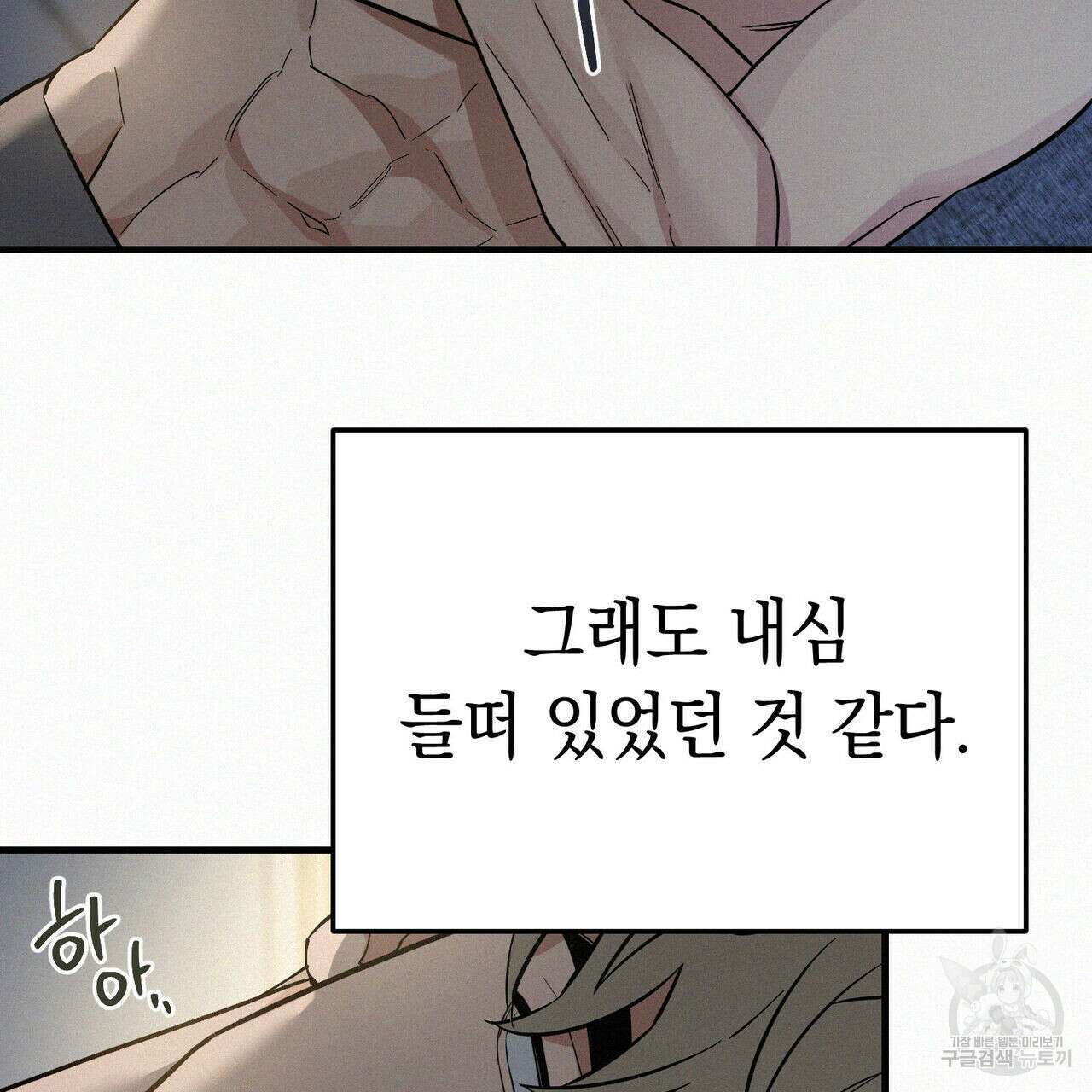 메리 온더락 러브 온더락 1화 45