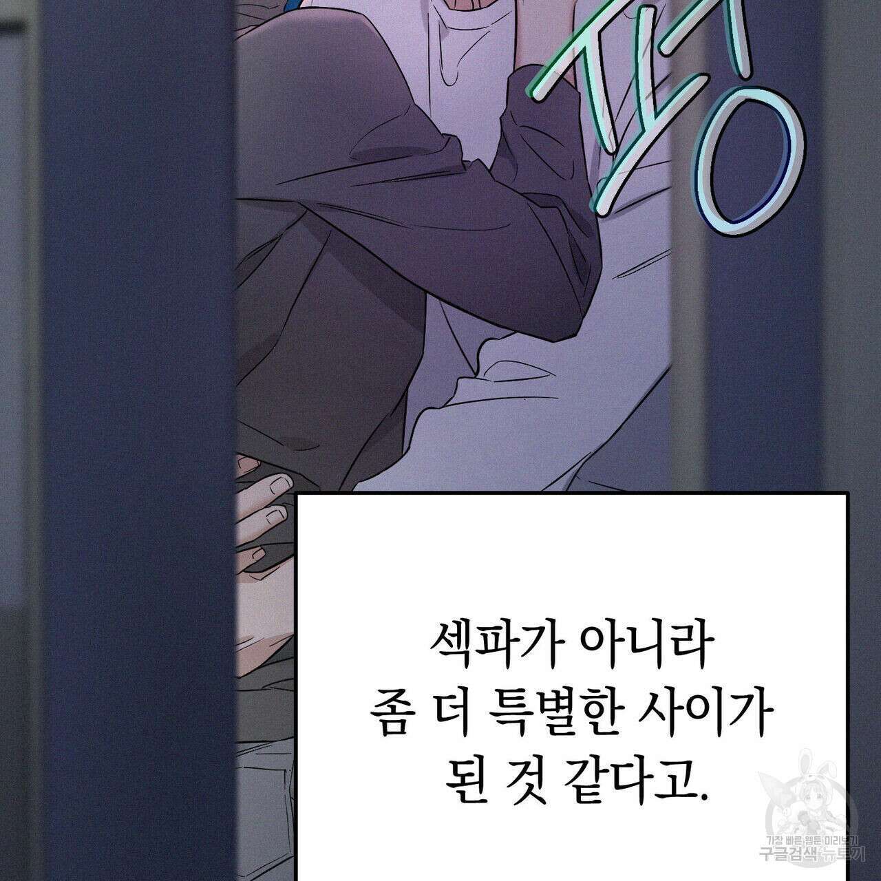 메리 온더락 러브 온더락 1화 49