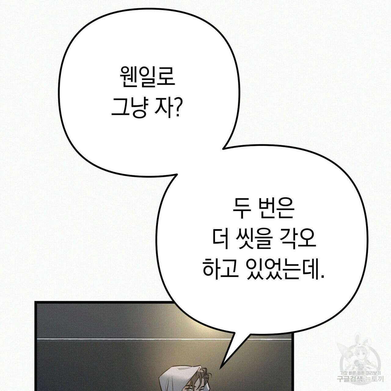 메리 온더락 러브 온더락 1화 51