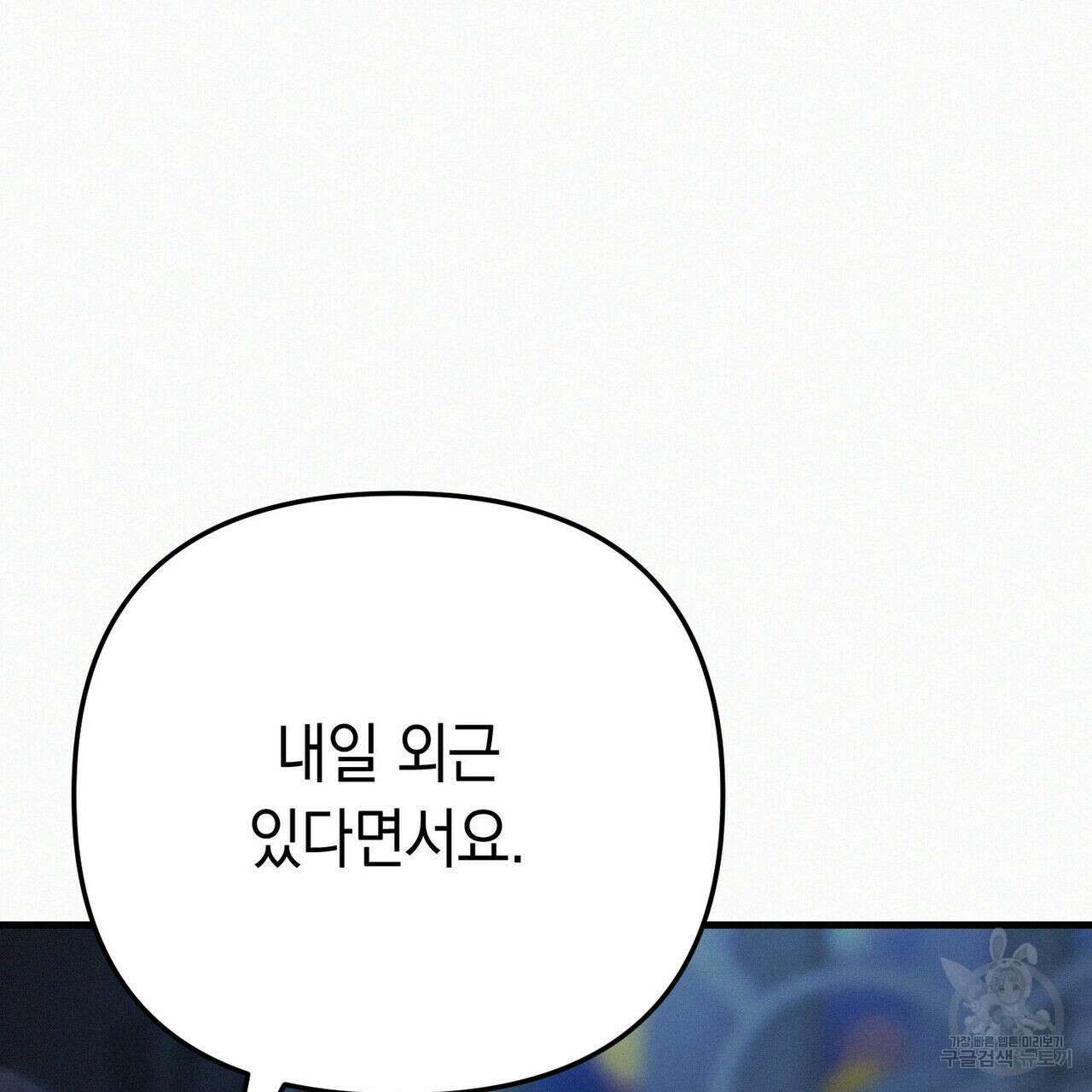메리 온더락 러브 온더락 1화 53