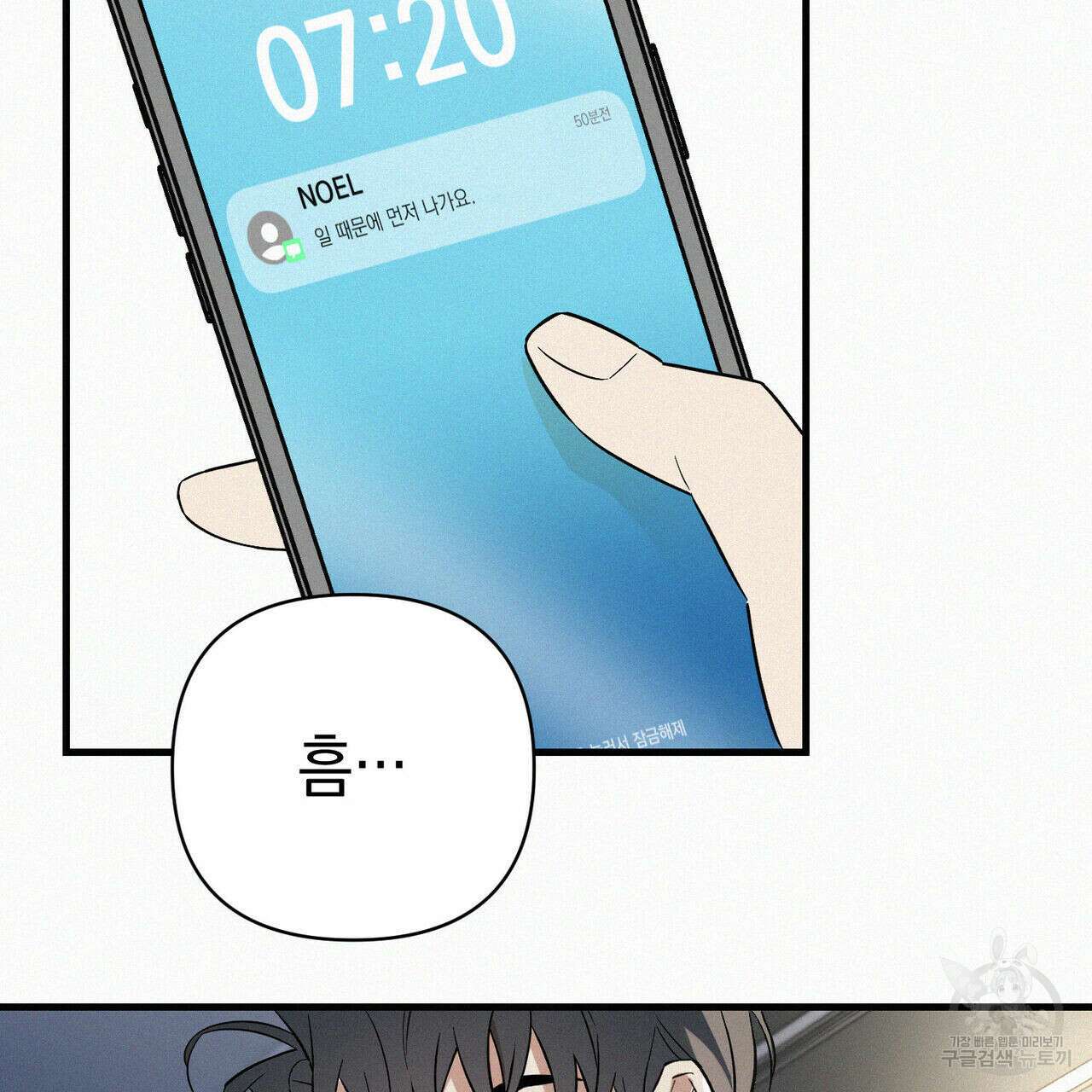 메리 온더락 러브 온더락 1화 67