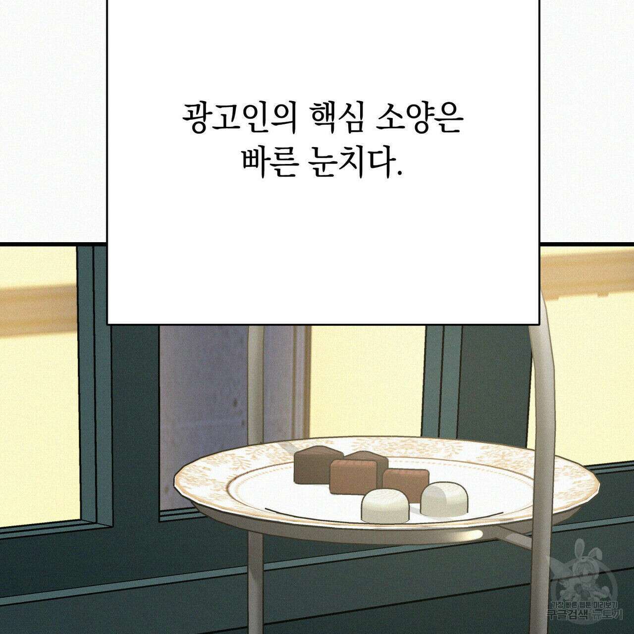 메리 온더락 러브 온더락 1화 71