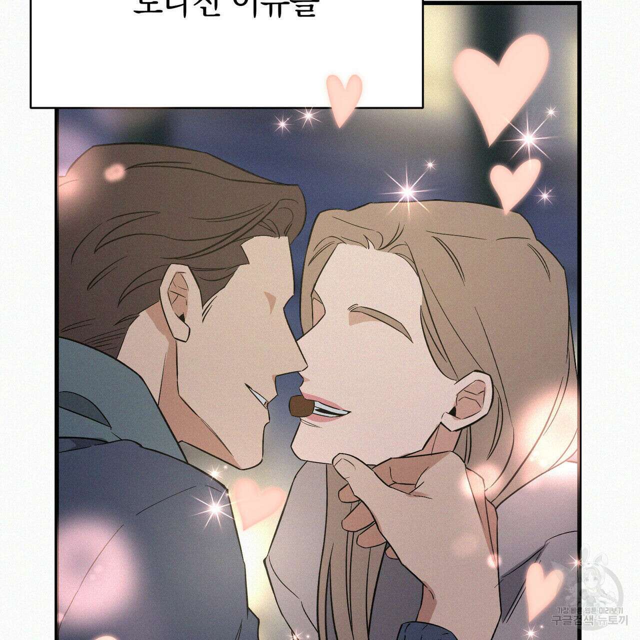 메리 온더락 러브 온더락 1화 74