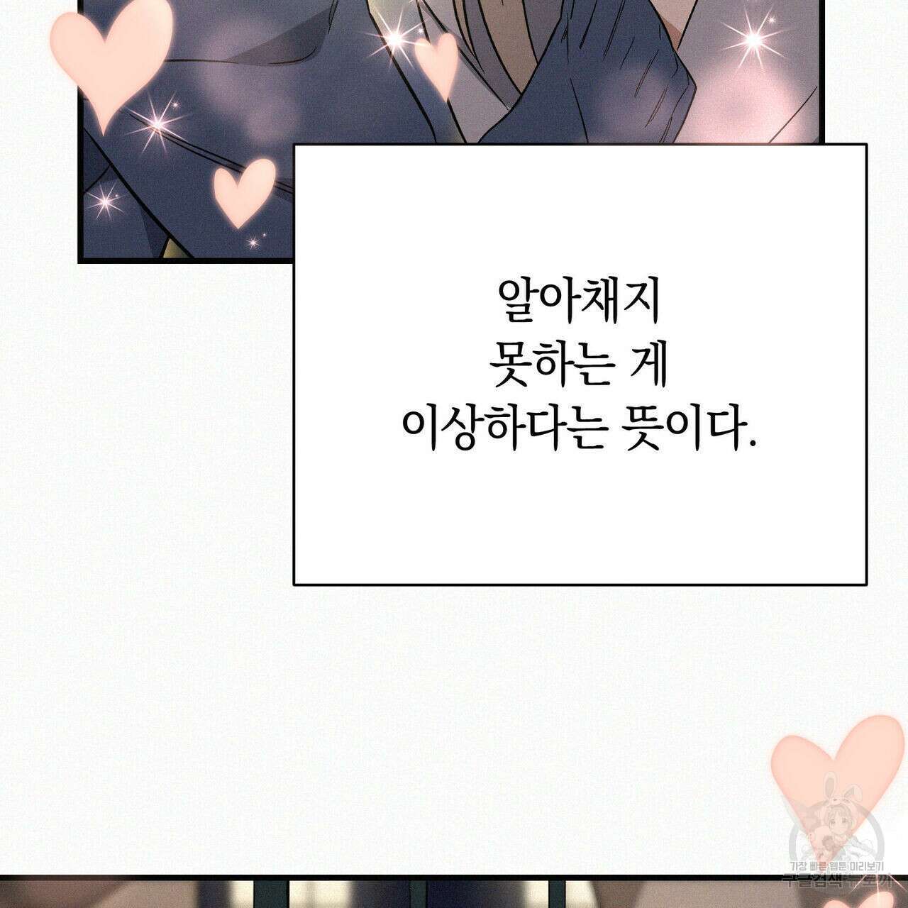 메리 온더락 러브 온더락 1화 75