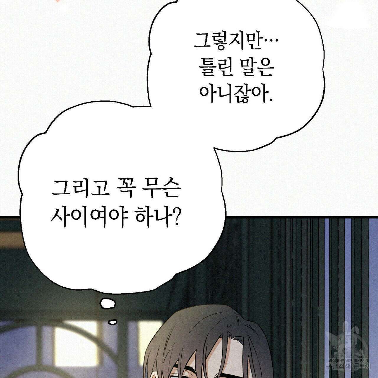 메리 온더락 러브 온더락 1화 77