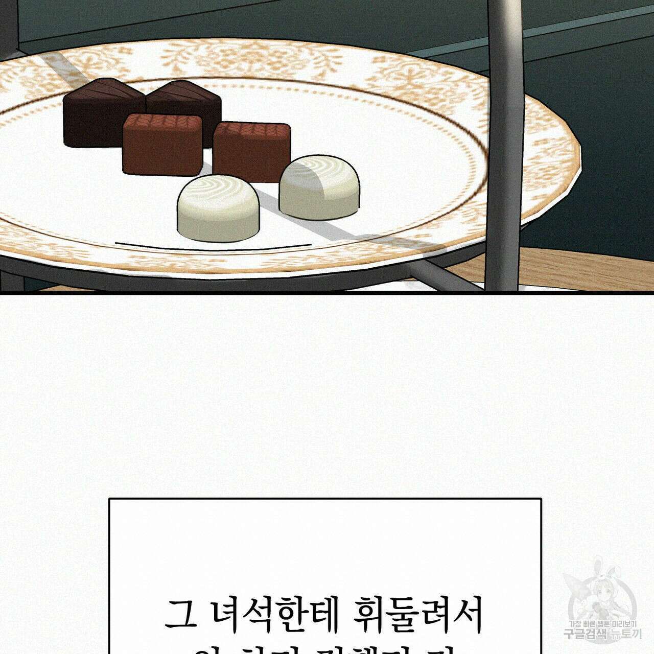 메리 온더락 러브 온더락 1화 80