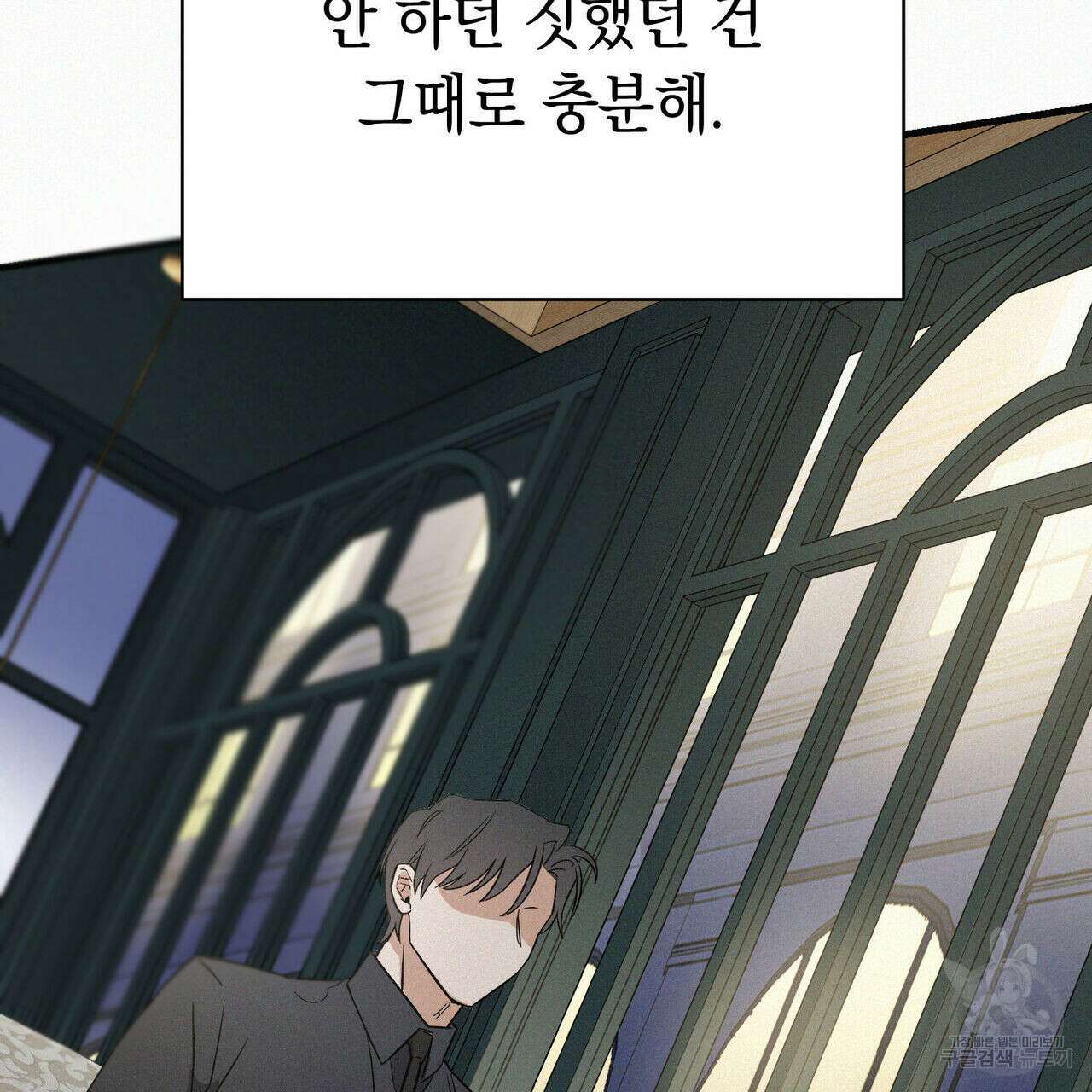 메리 온더락 러브 온더락 1화 81