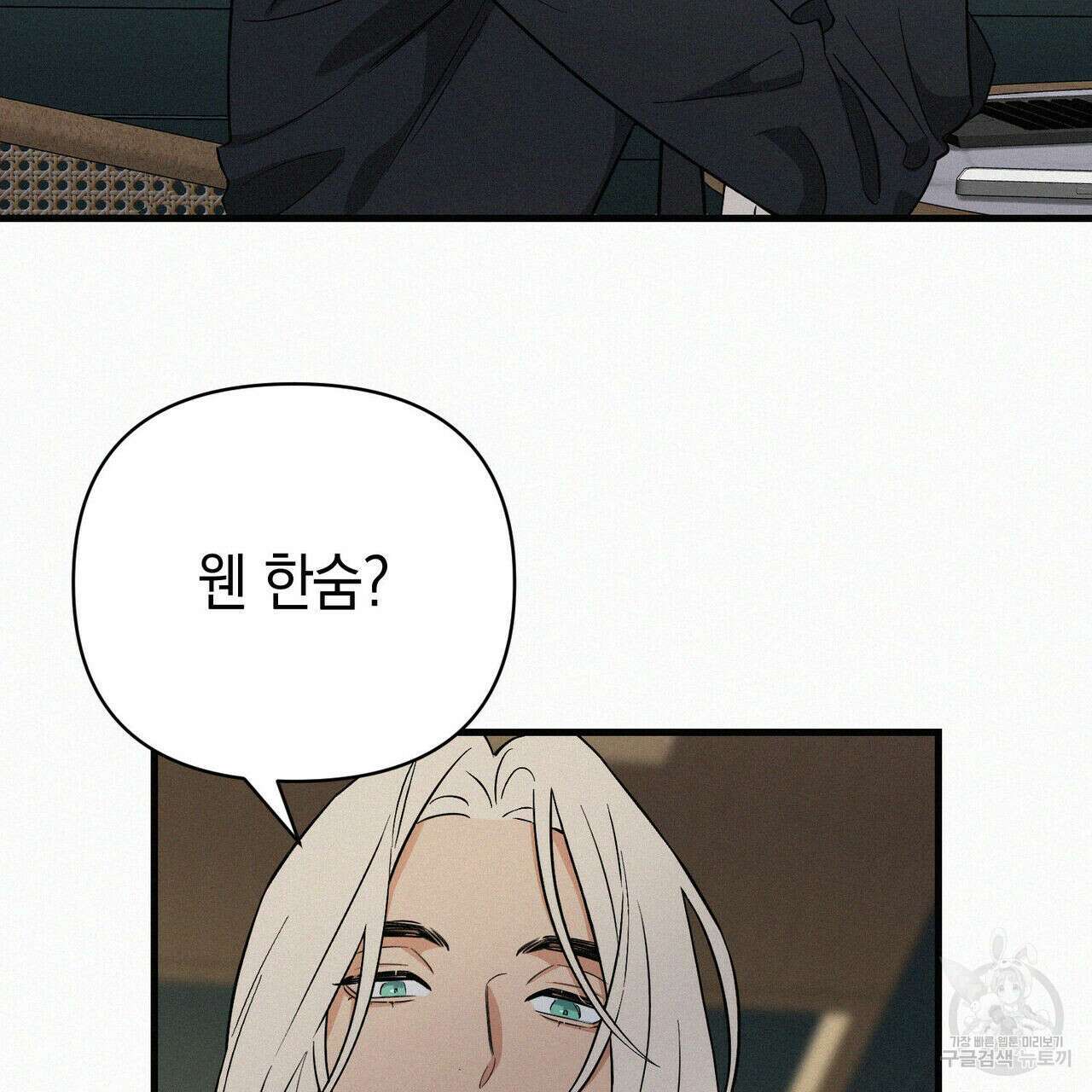 메리 온더락 러브 온더락 1화 86