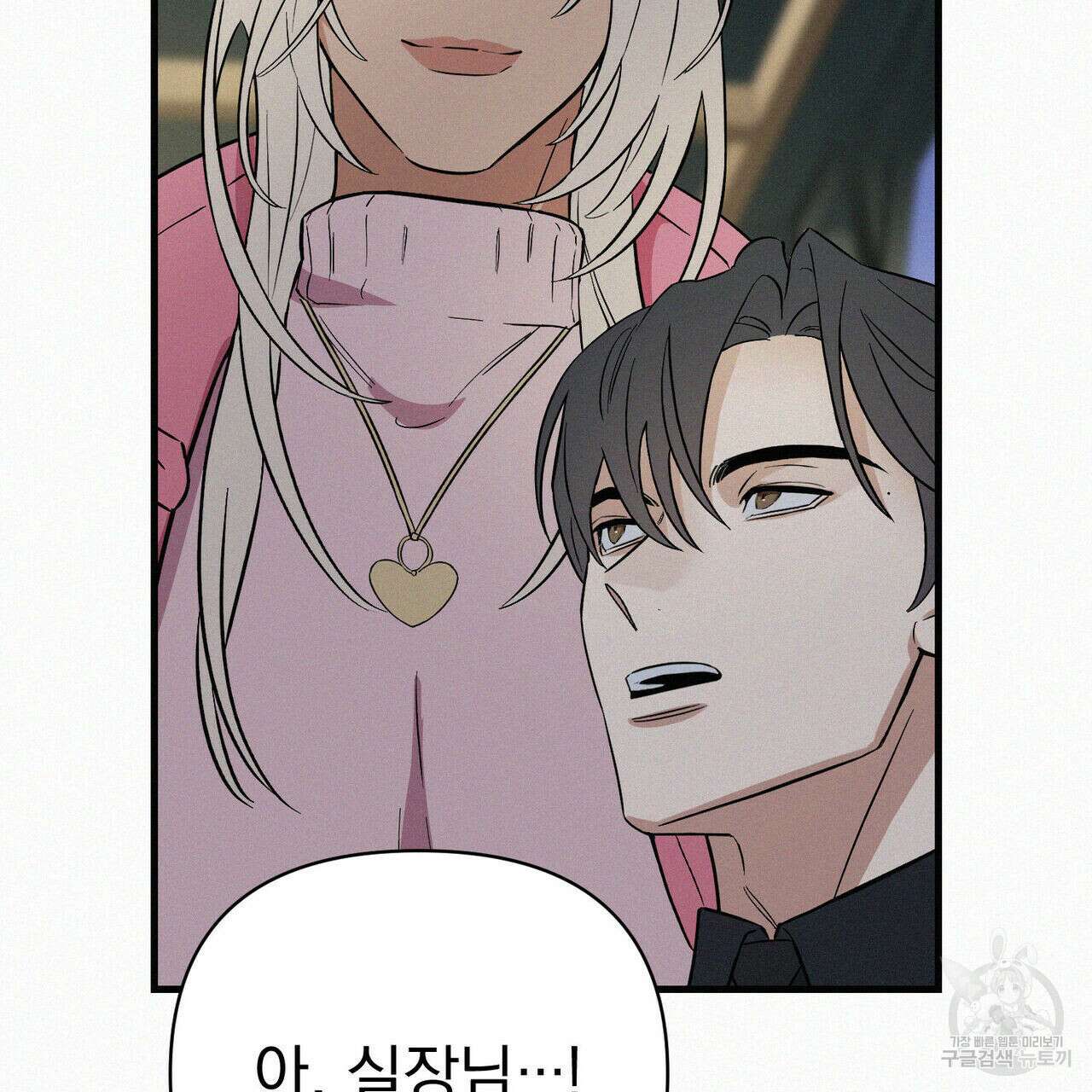 메리 온더락 러브 온더락 1화 87
