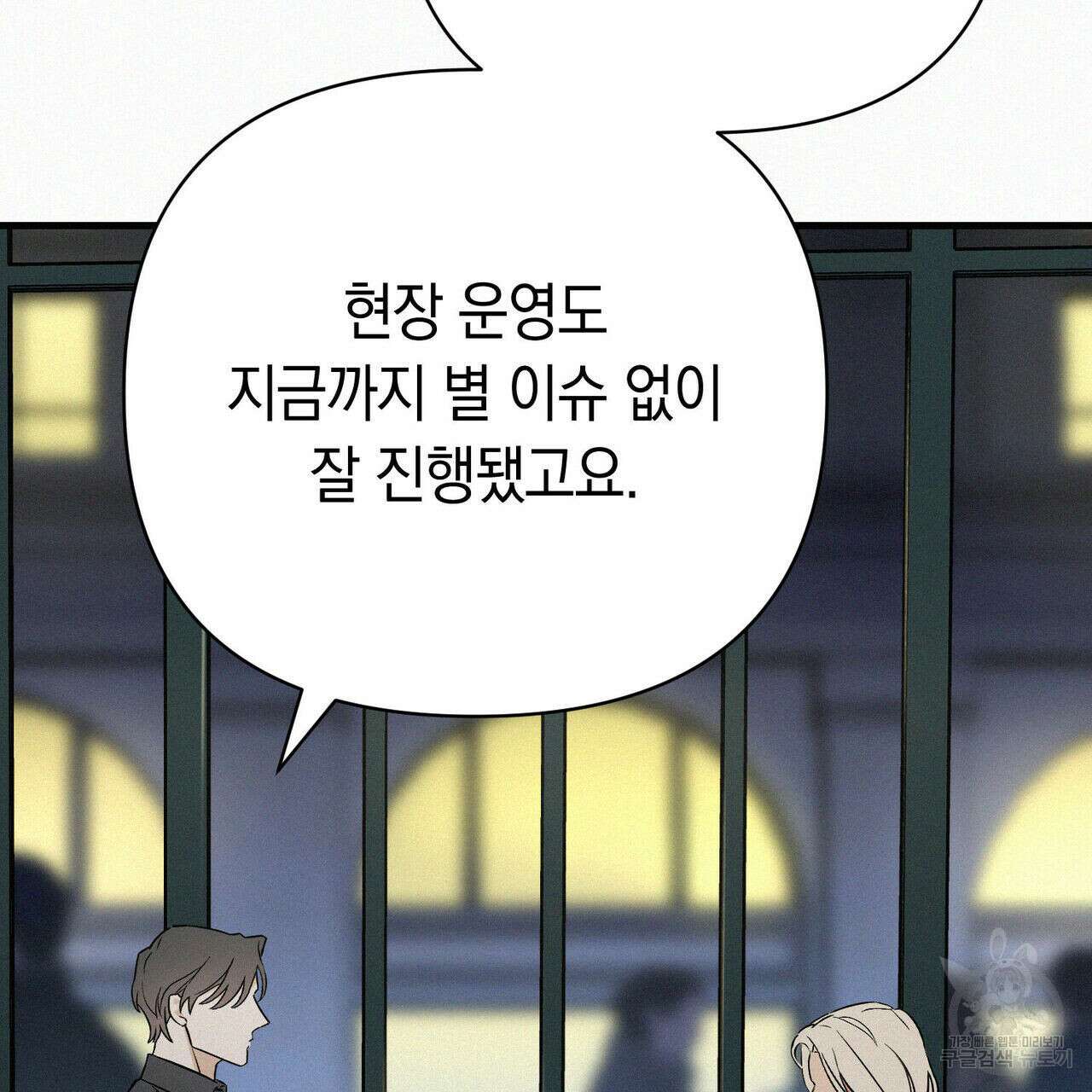메리 온더락 러브 온더락 1화 89