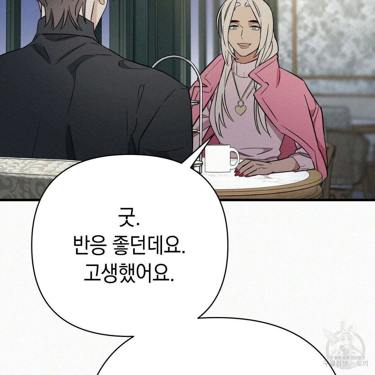메리 온더락 러브 온더락 1화 91