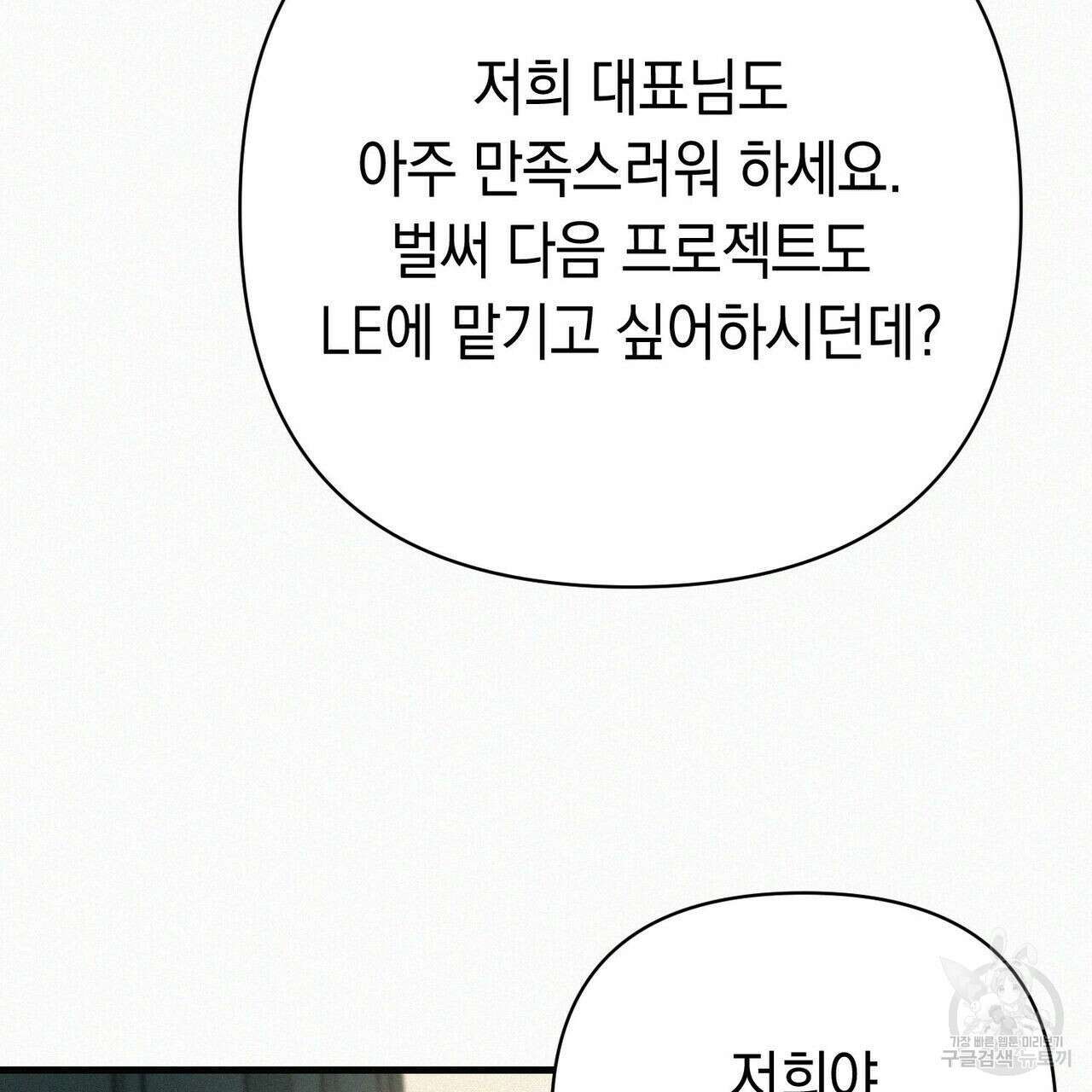 메리 온더락 러브 온더락 1화 92