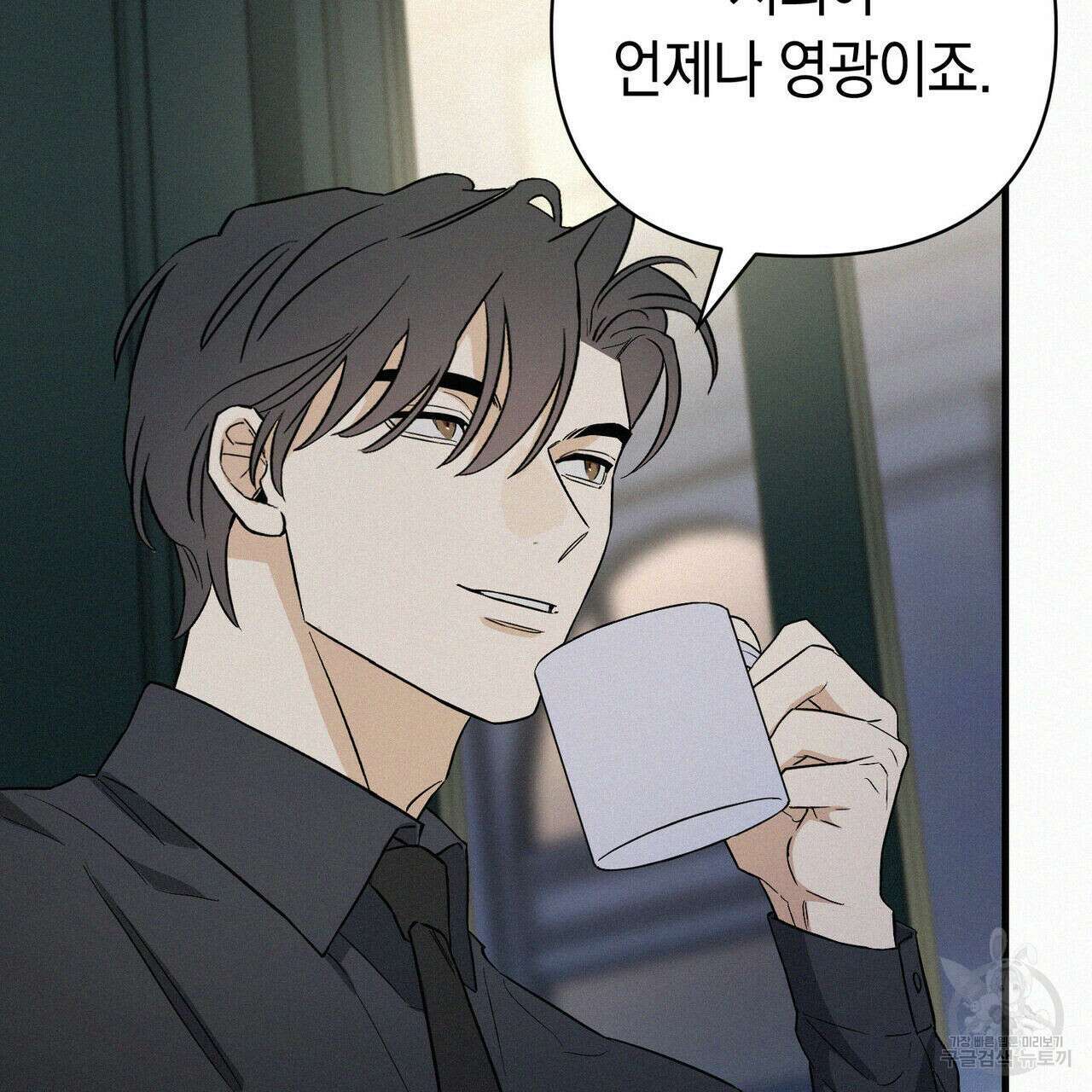메리 온더락 러브 온더락 1화 93