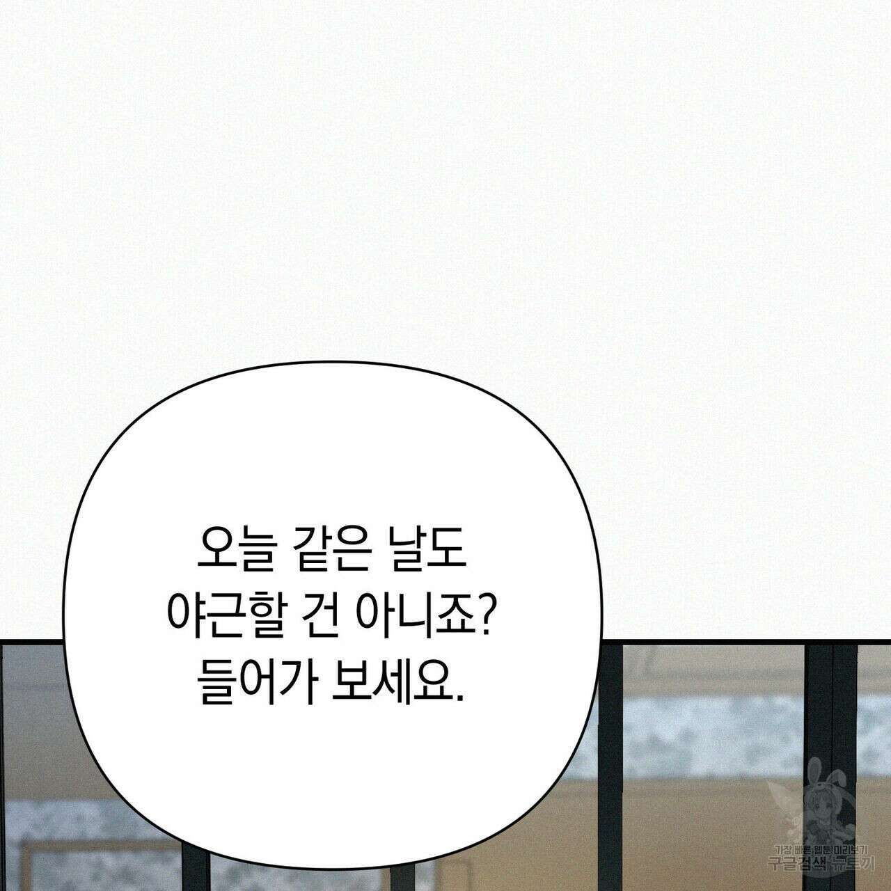 메리 온더락 러브 온더락 1화 95