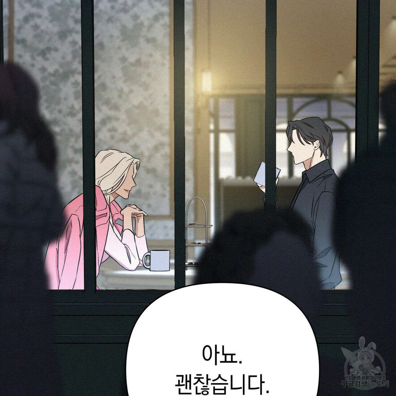 메리 온더락 러브 온더락 1화 96