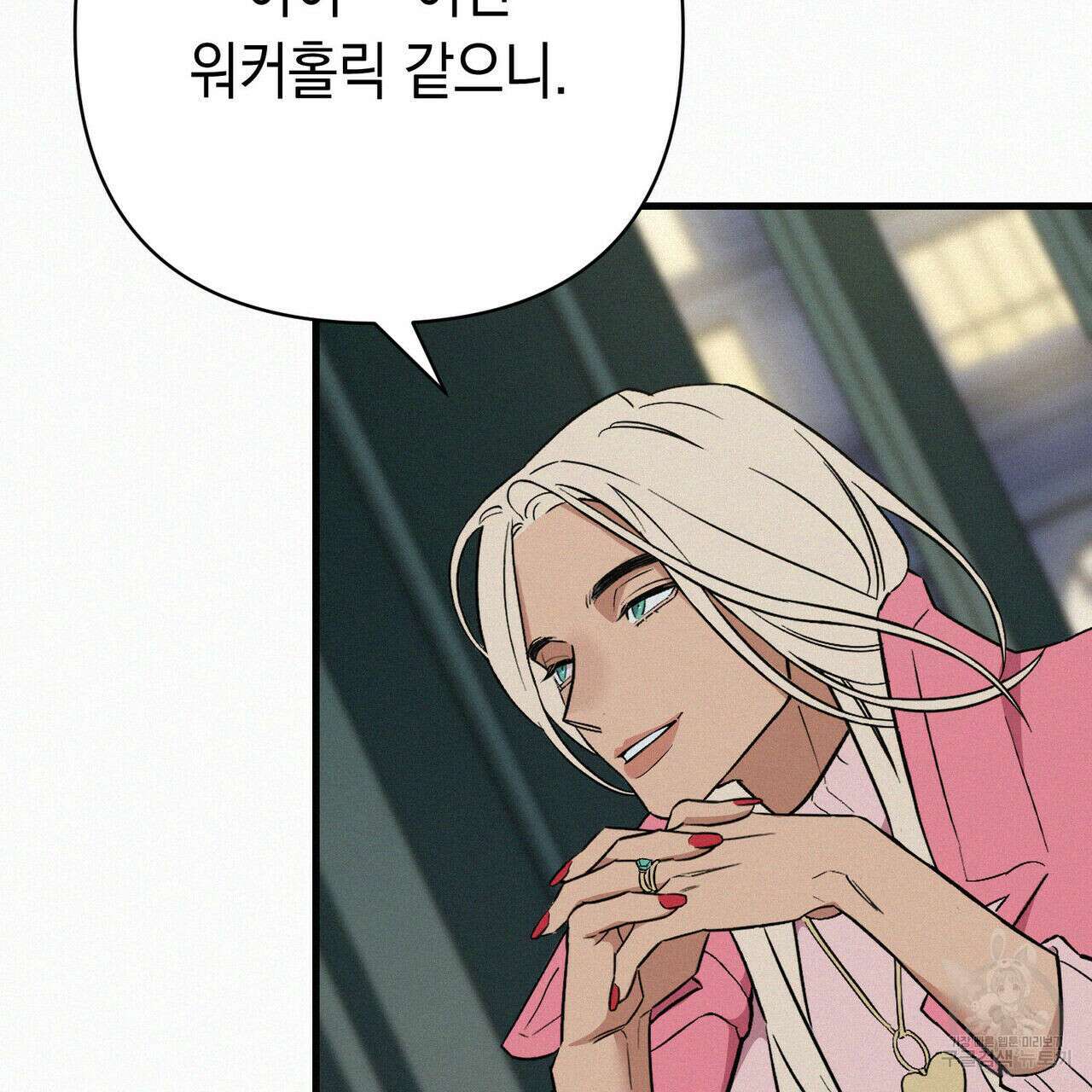 메리 온더락 러브 온더락 1화 98