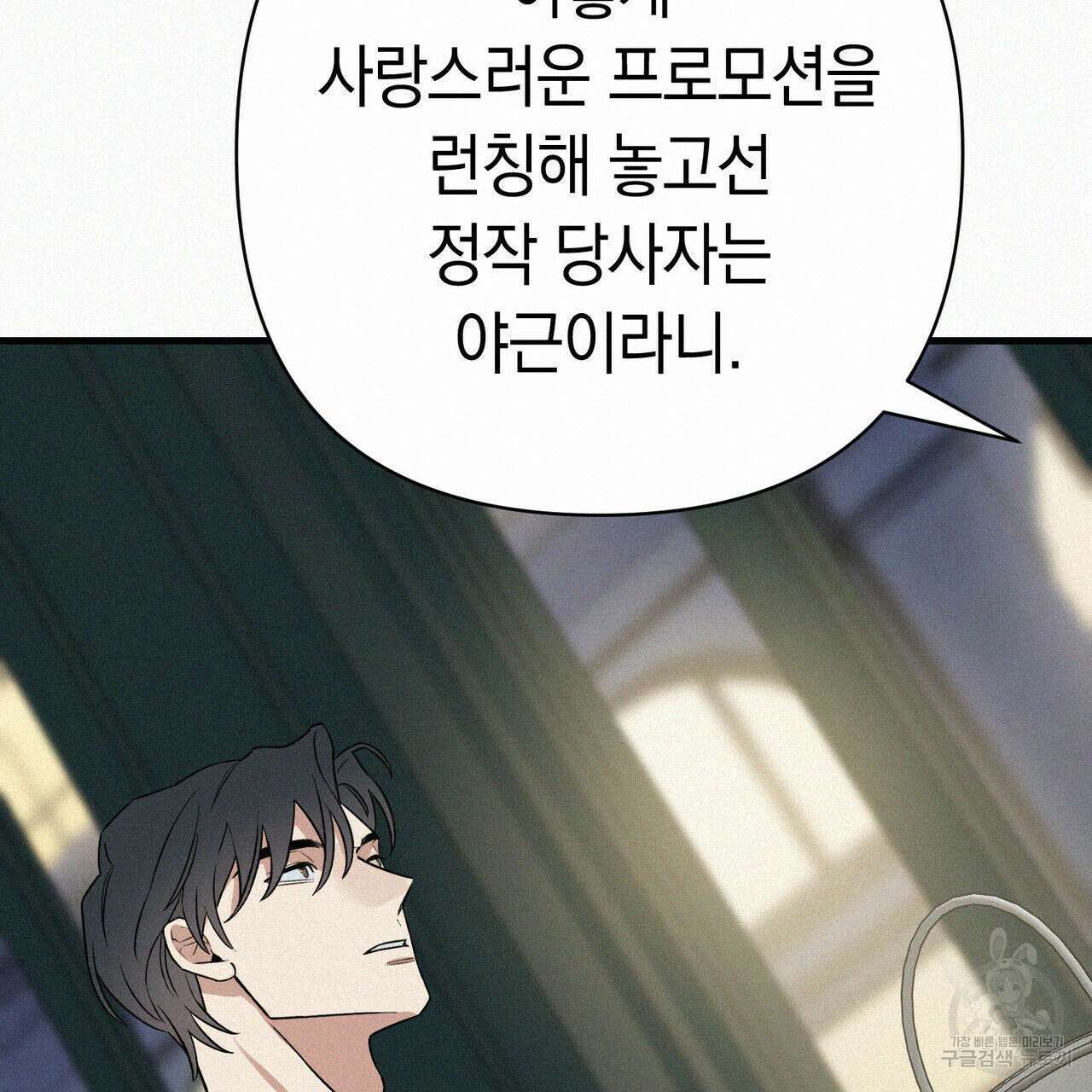 메리 온더락 러브 온더락 1화 100